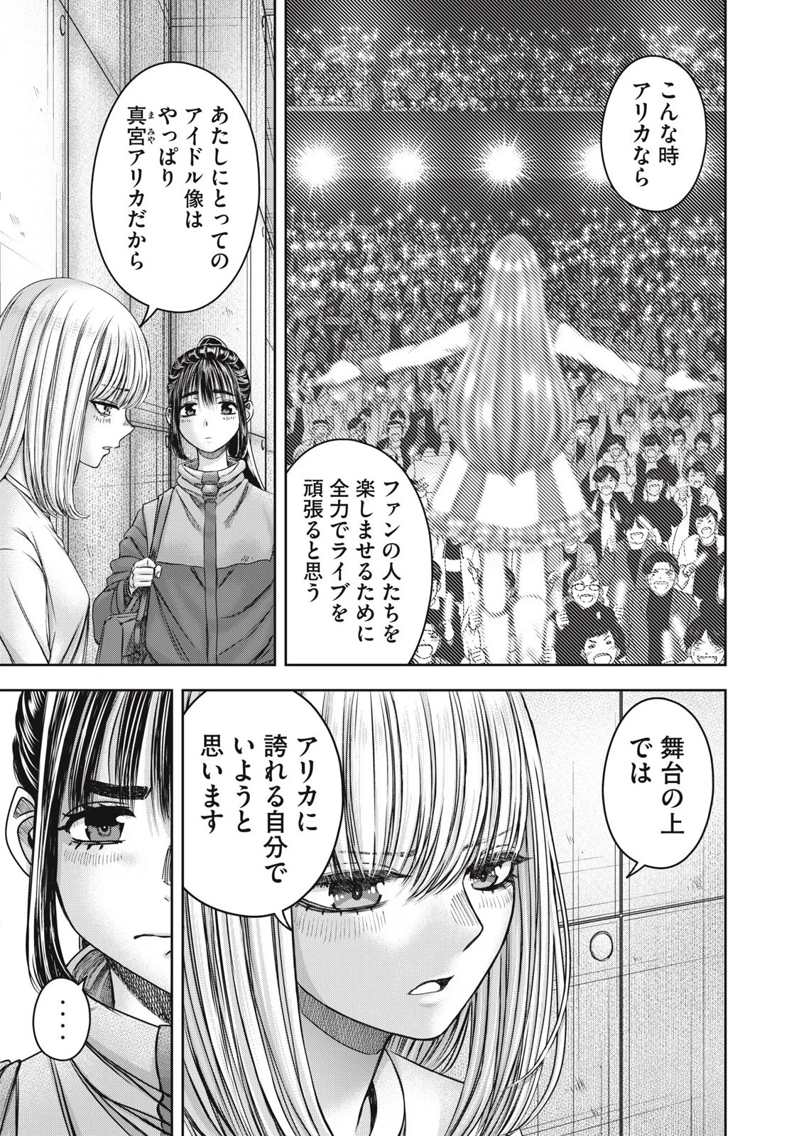 私のアリカ 第56話 - 7