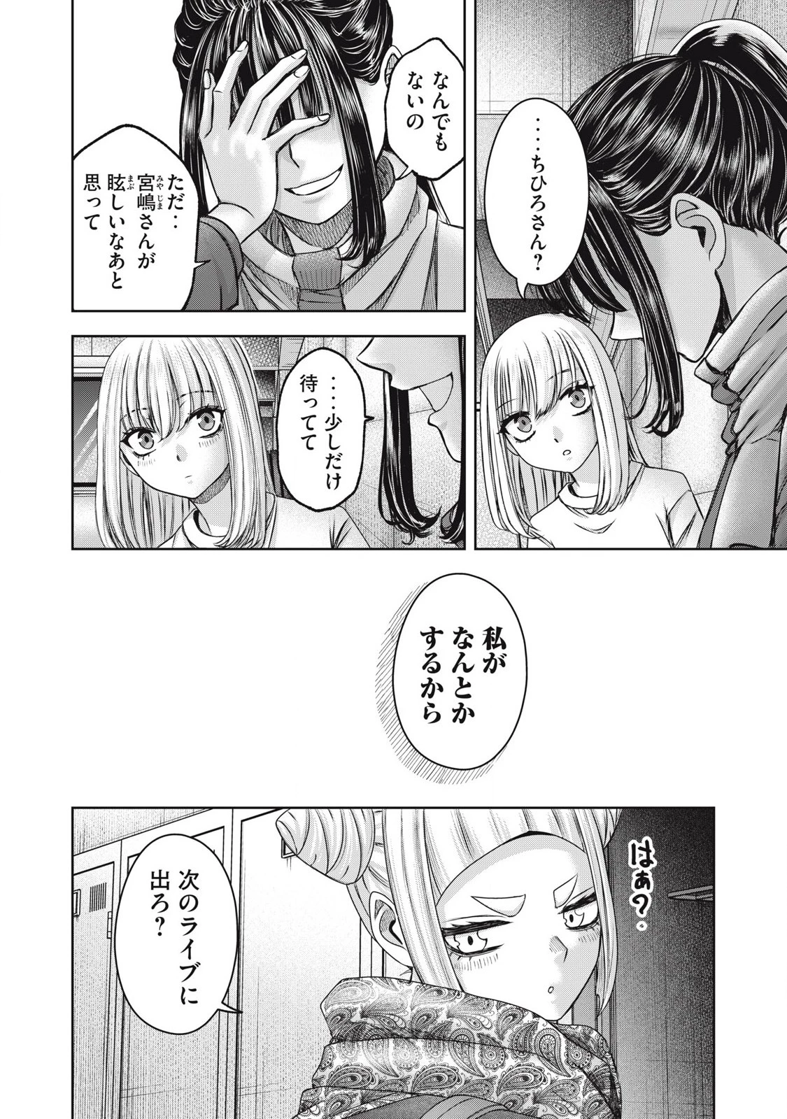 私のアリカ 第56話 - 8