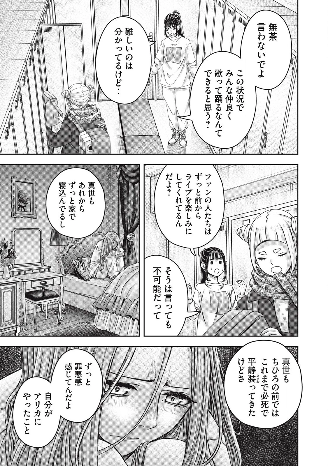 私のアリカ 第56話 - 9
