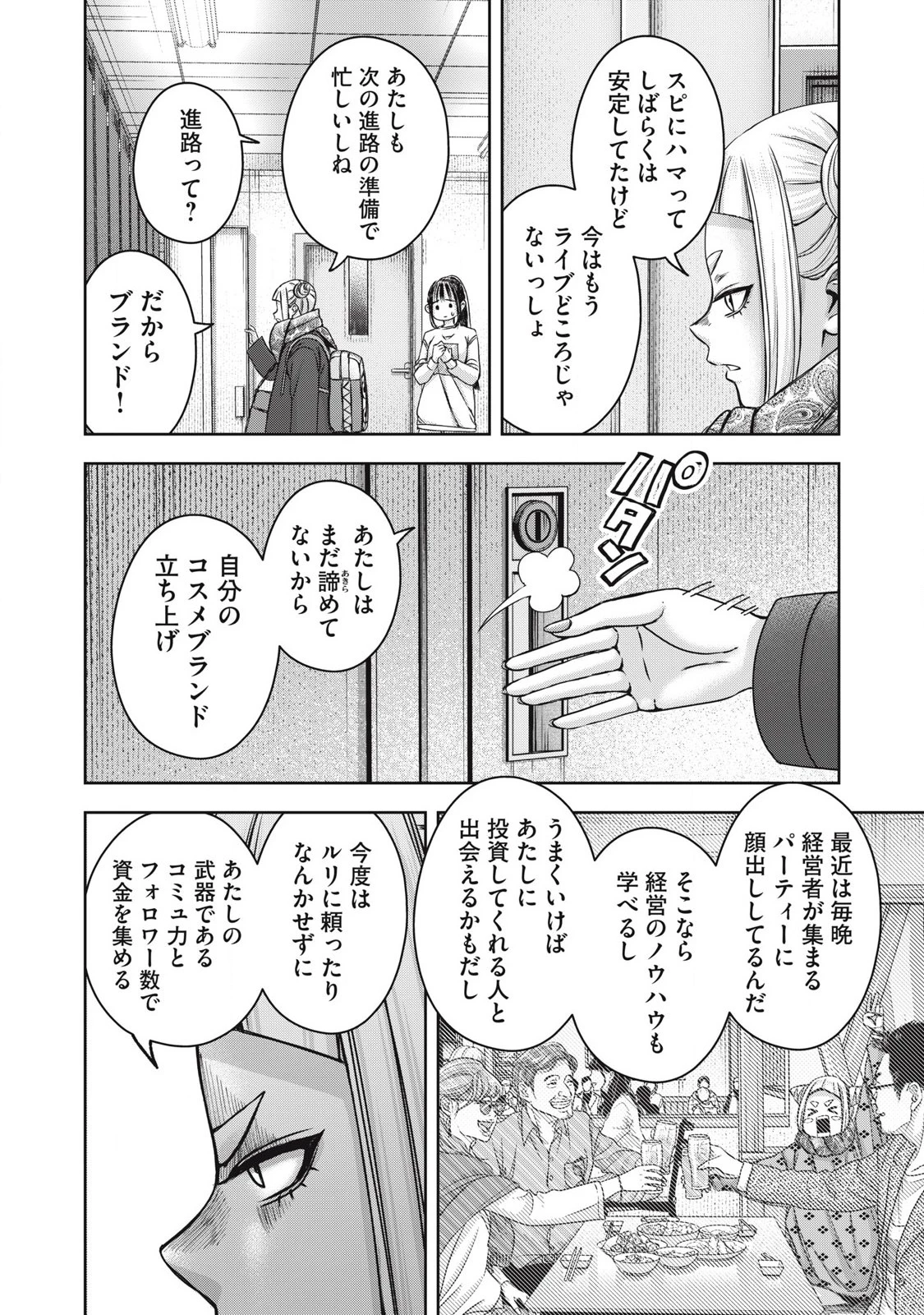 私のアリカ 第56話 - 10