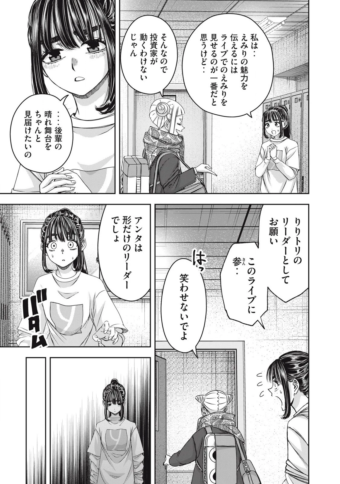 私のアリカ 第56話 - 11