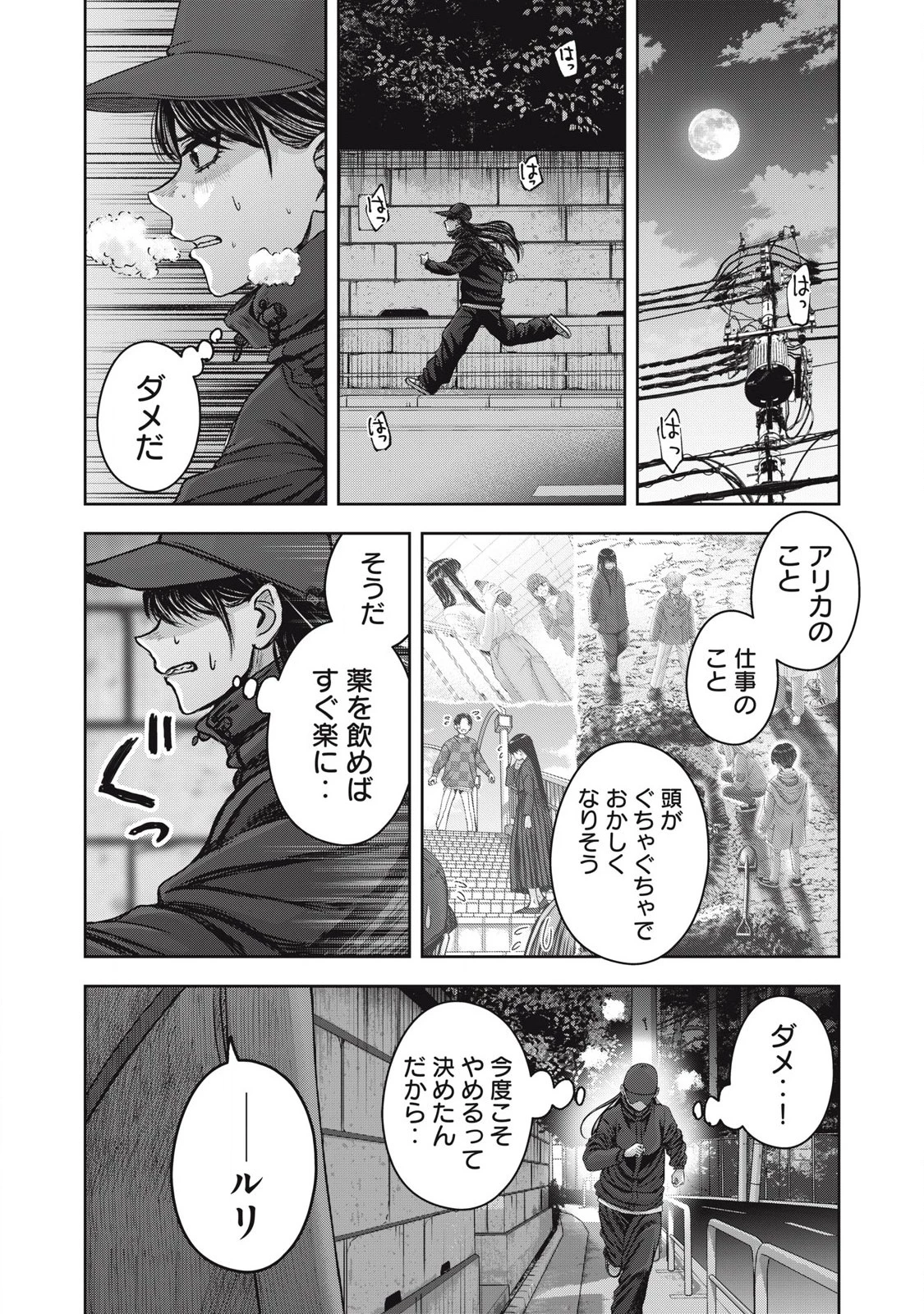 私のアリカ 第56話 - 12