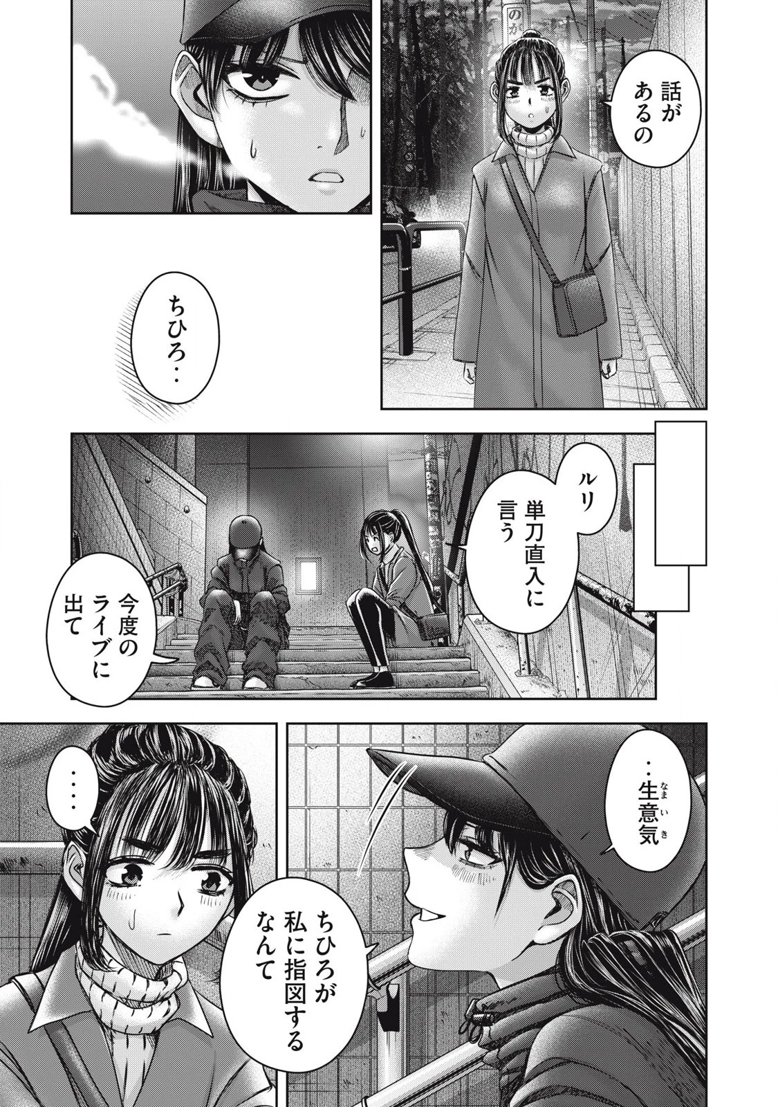 私のアリカ 第56話 - 13