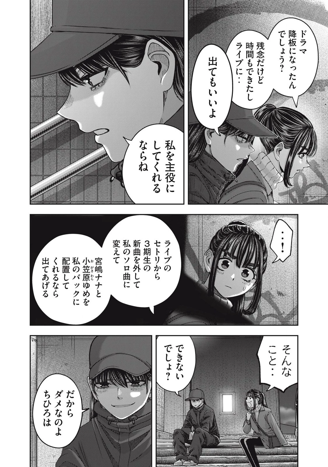 私のアリカ 第56話 - 14