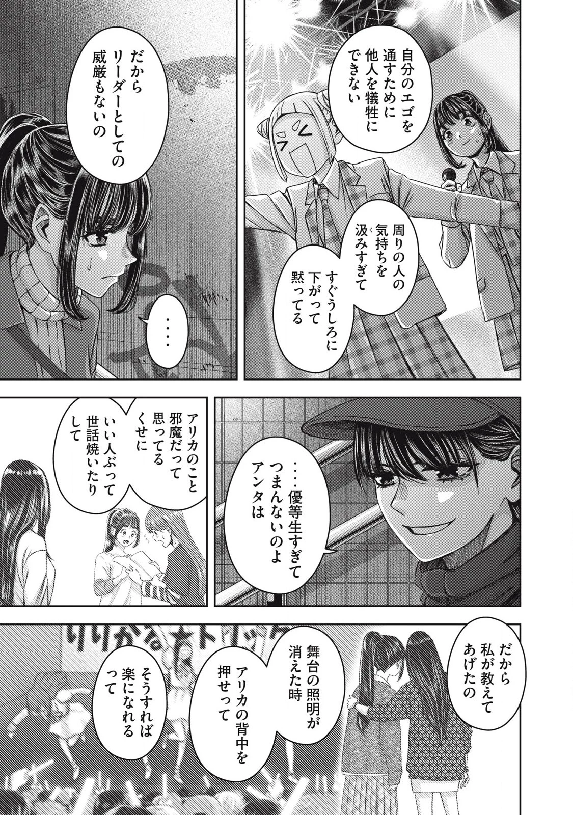 私のアリカ 第56話 - 15