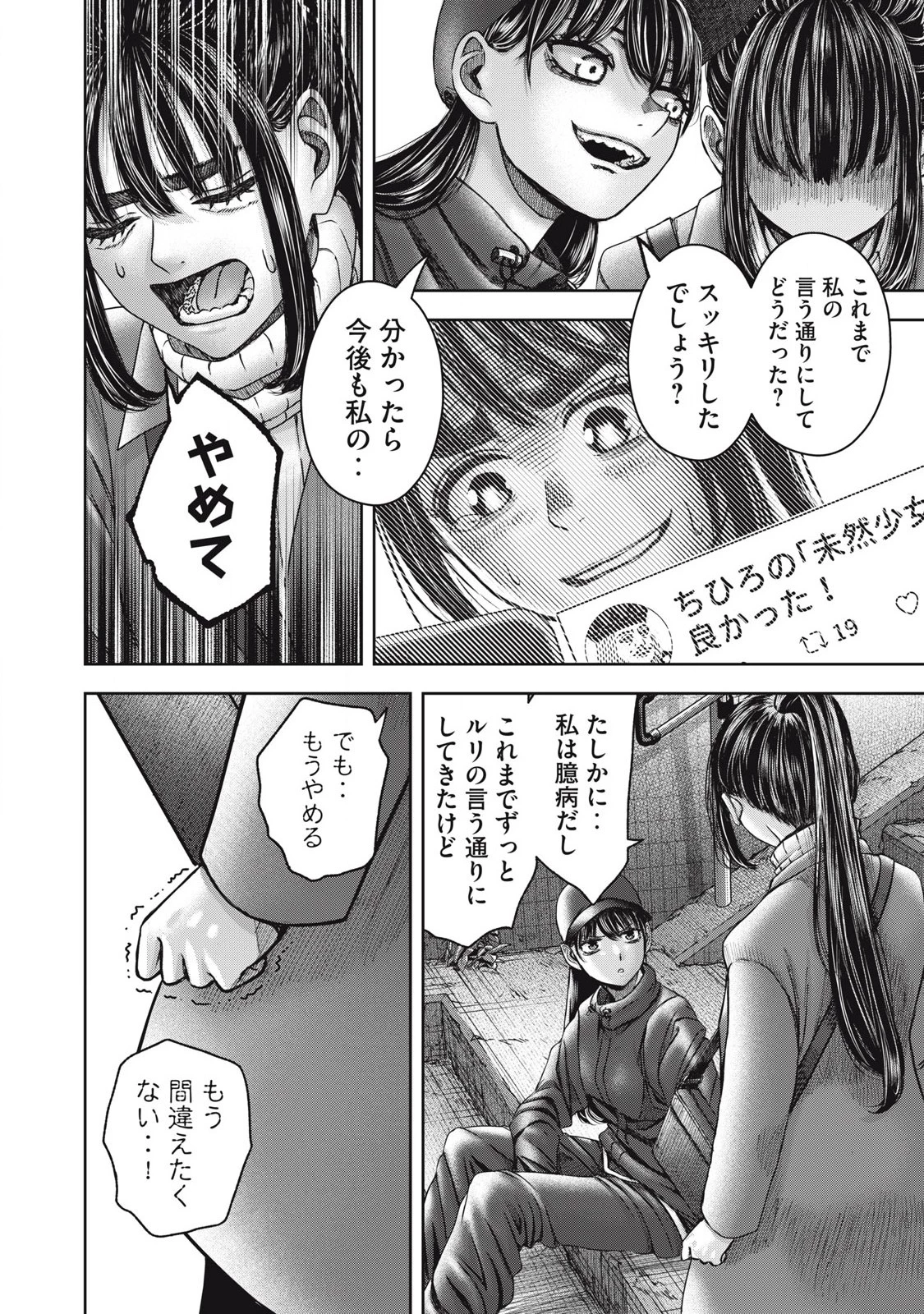 私のアリカ 第56話 - 16