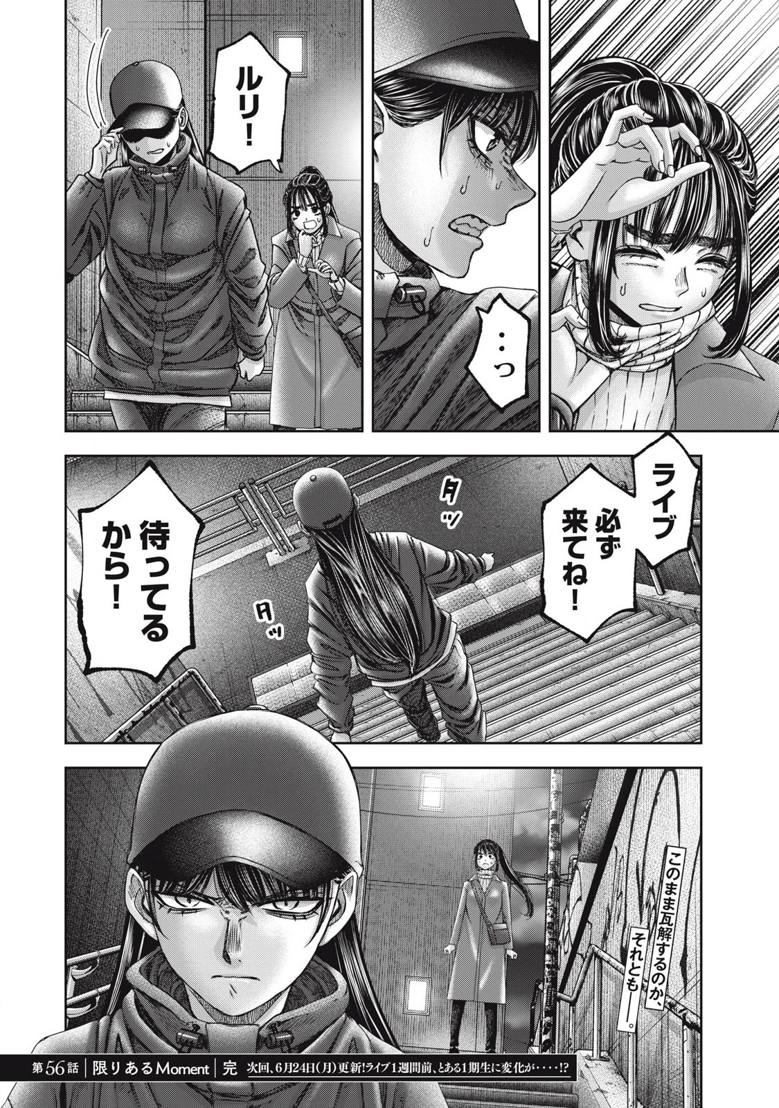 私のアリカ 第56話 - 18
