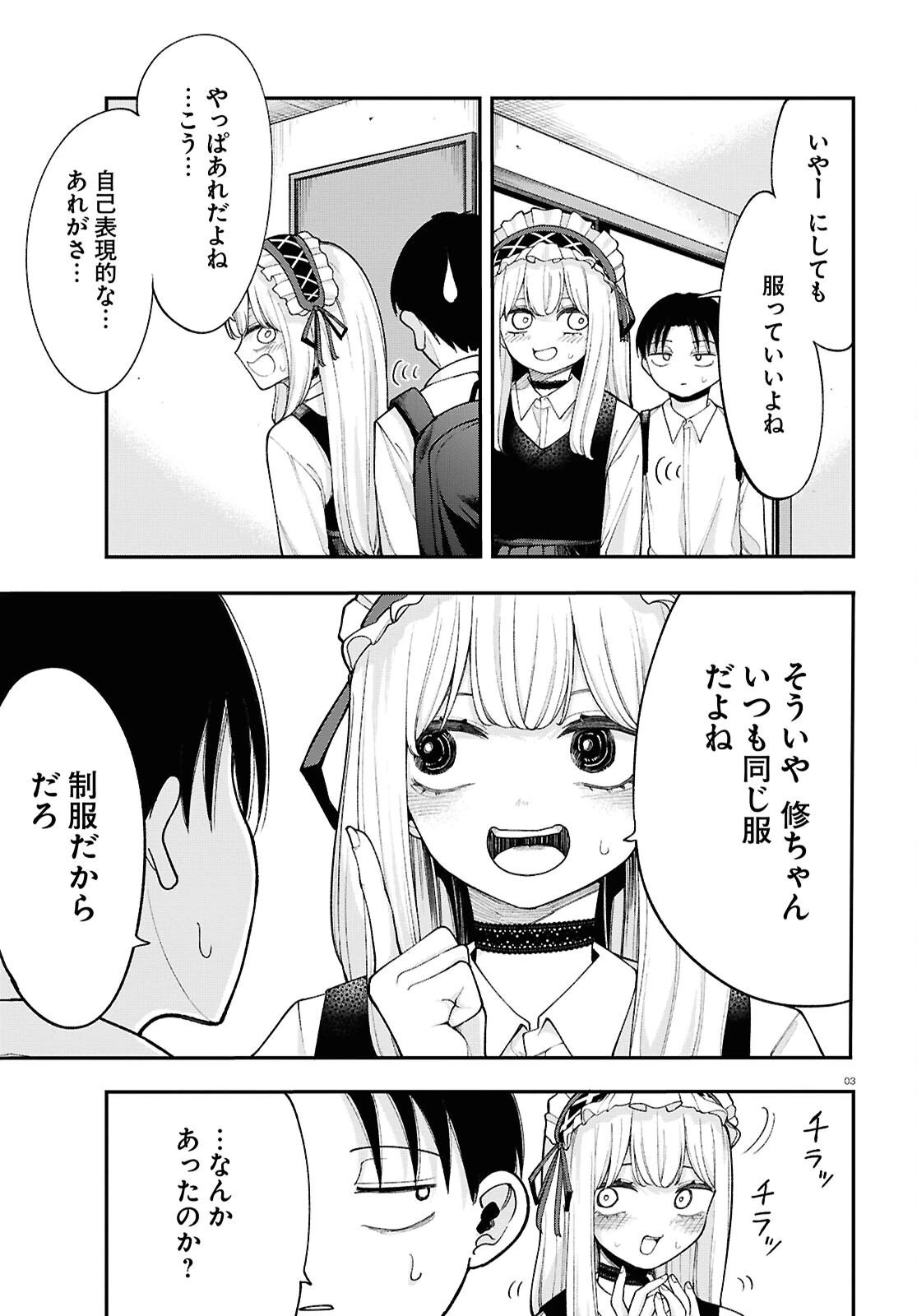 あの子にナイショのVTuber！ 第5話 - 3