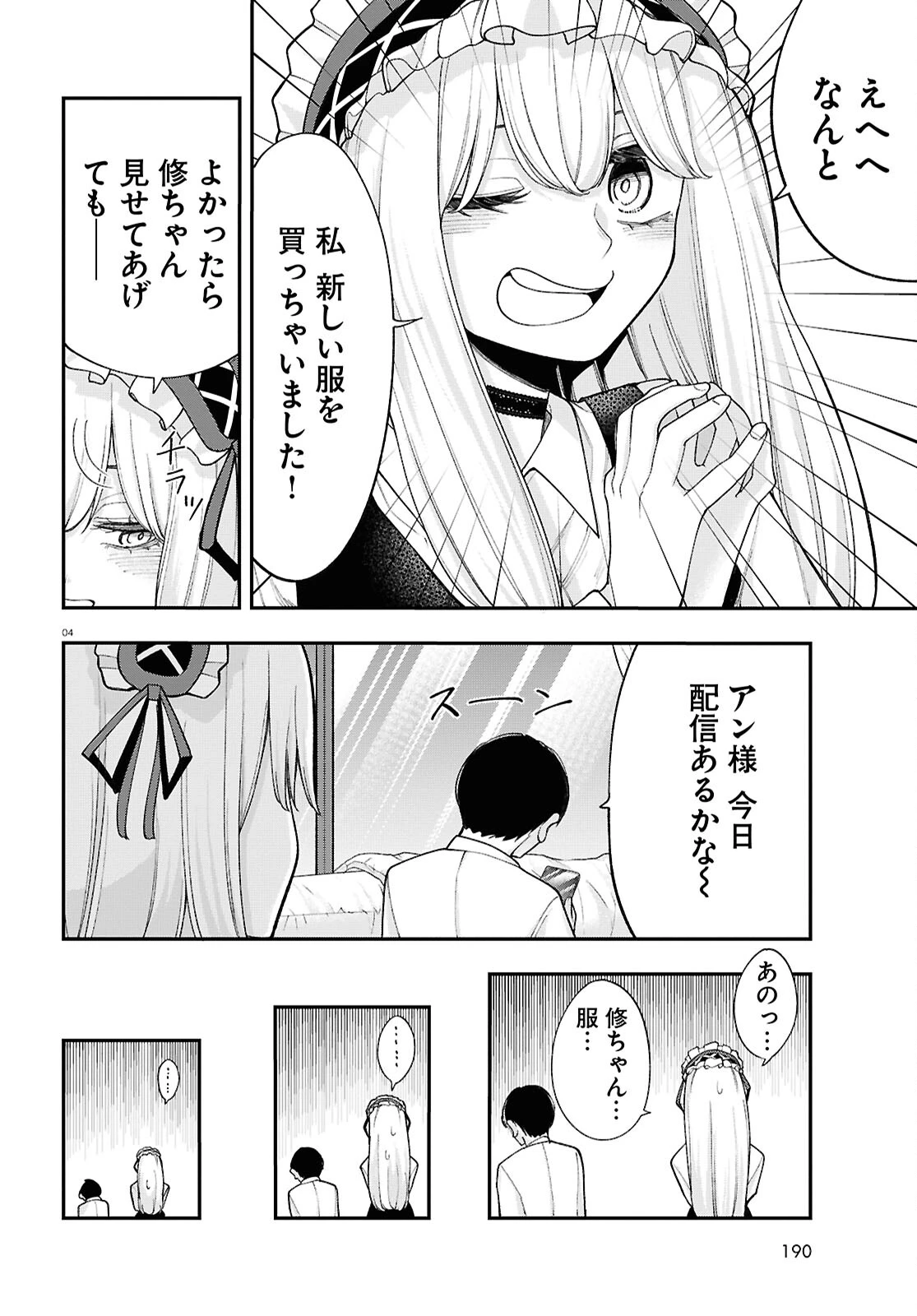 あの子にナイショのVTuber！ 第5話 - 4