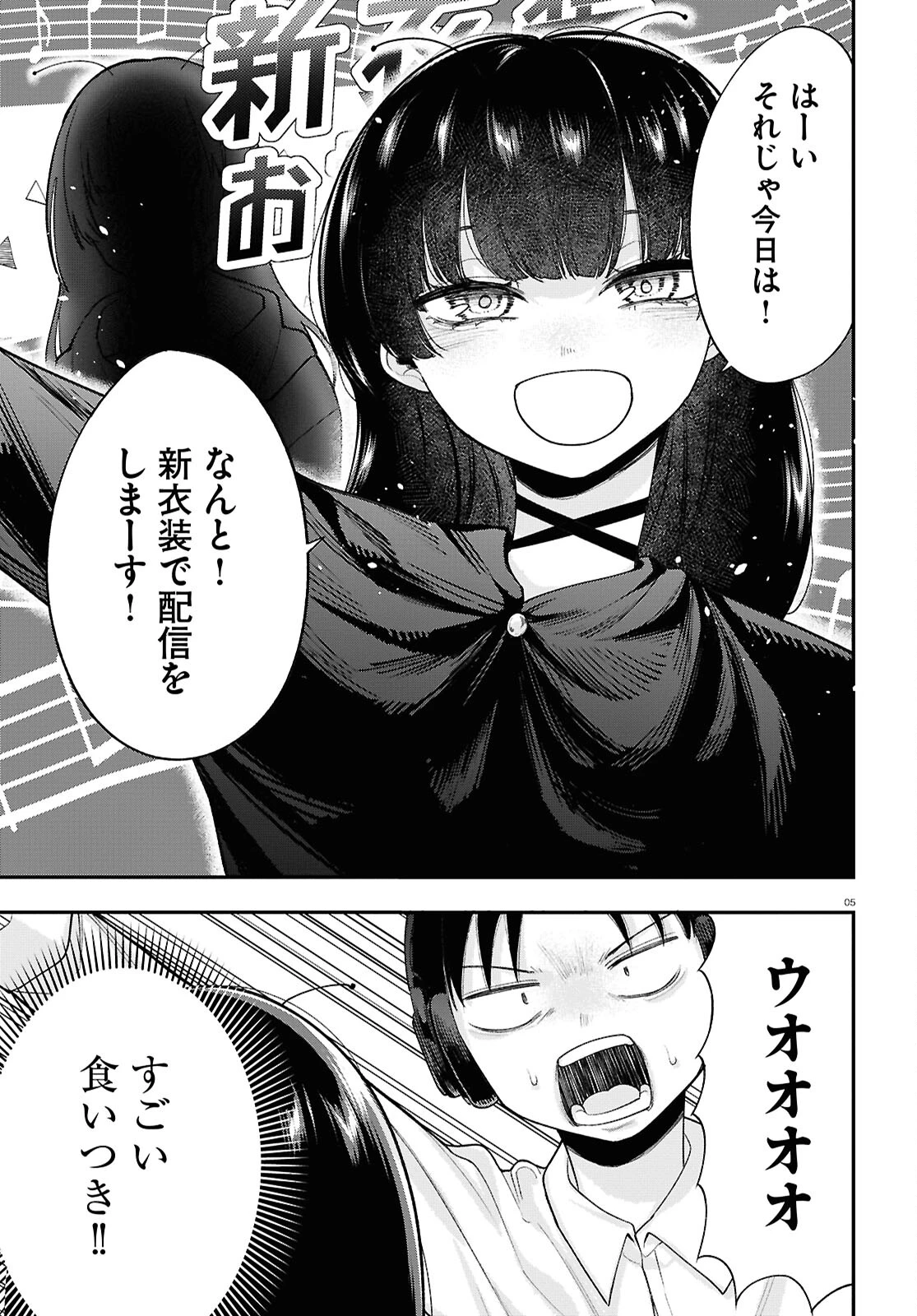 あの子にナイショのVTuber！ 第5話 - 5