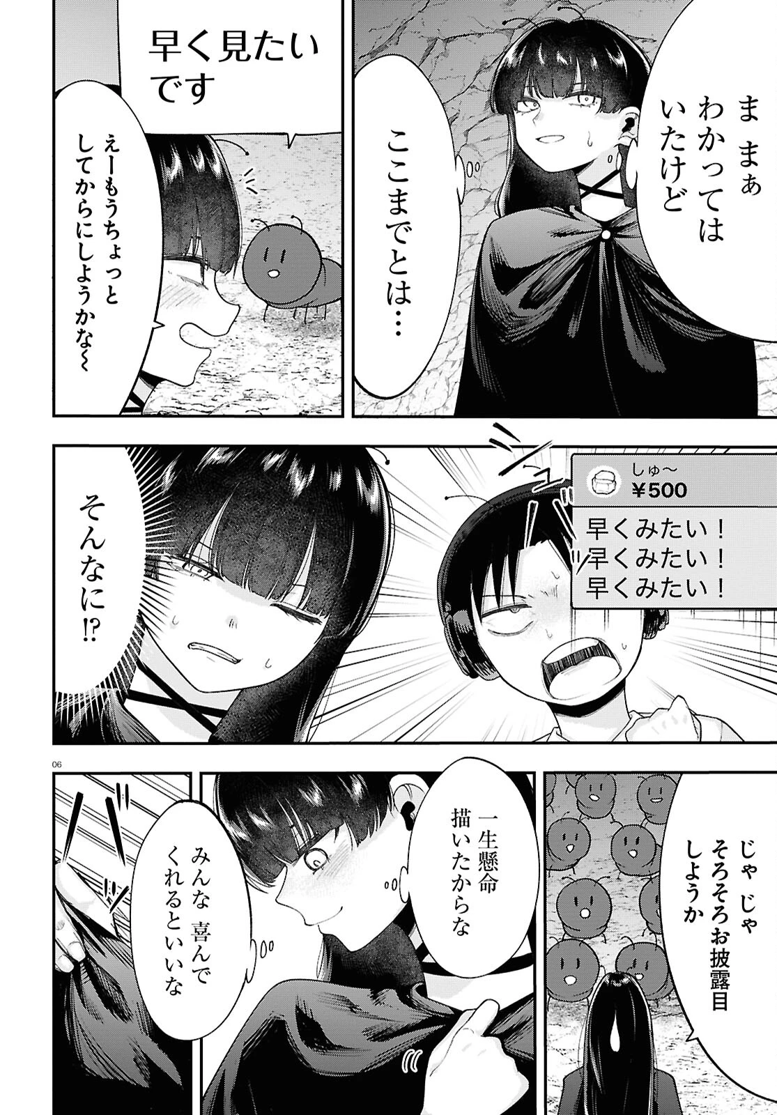 あの子にナイショのVTuber！ 第5話 - 6