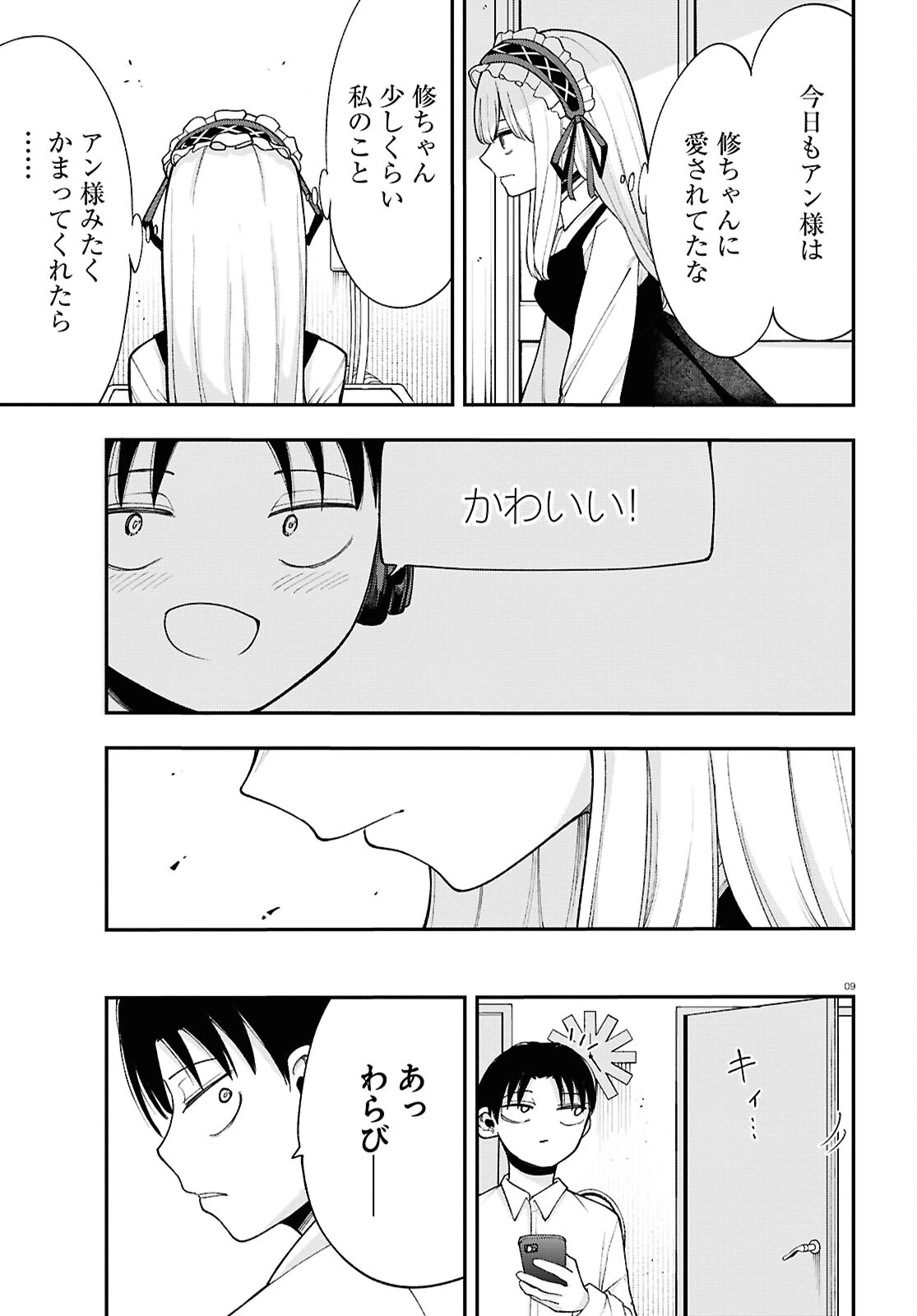 あの子にナイショのVTuber！ 第5話 - 9