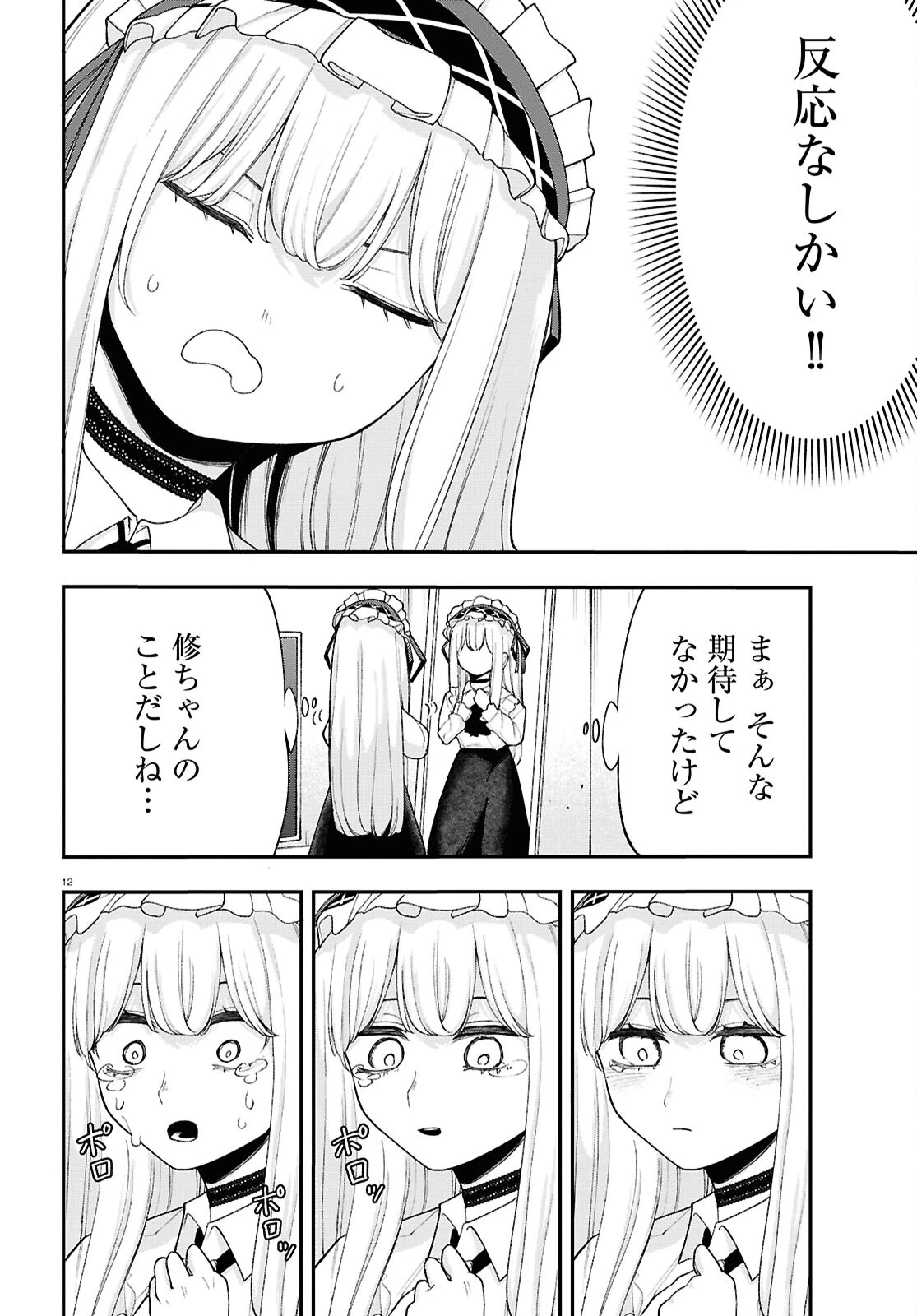 あの子にナイショのVTuber！ 第5話 - 12