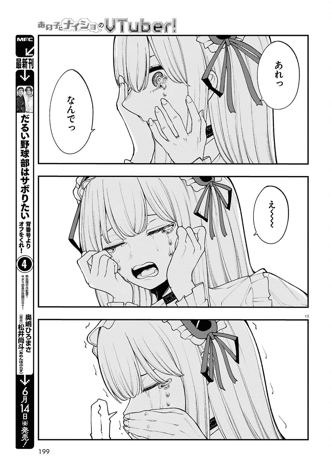 あの子にナイショのVTuber！ 第5話 - 13