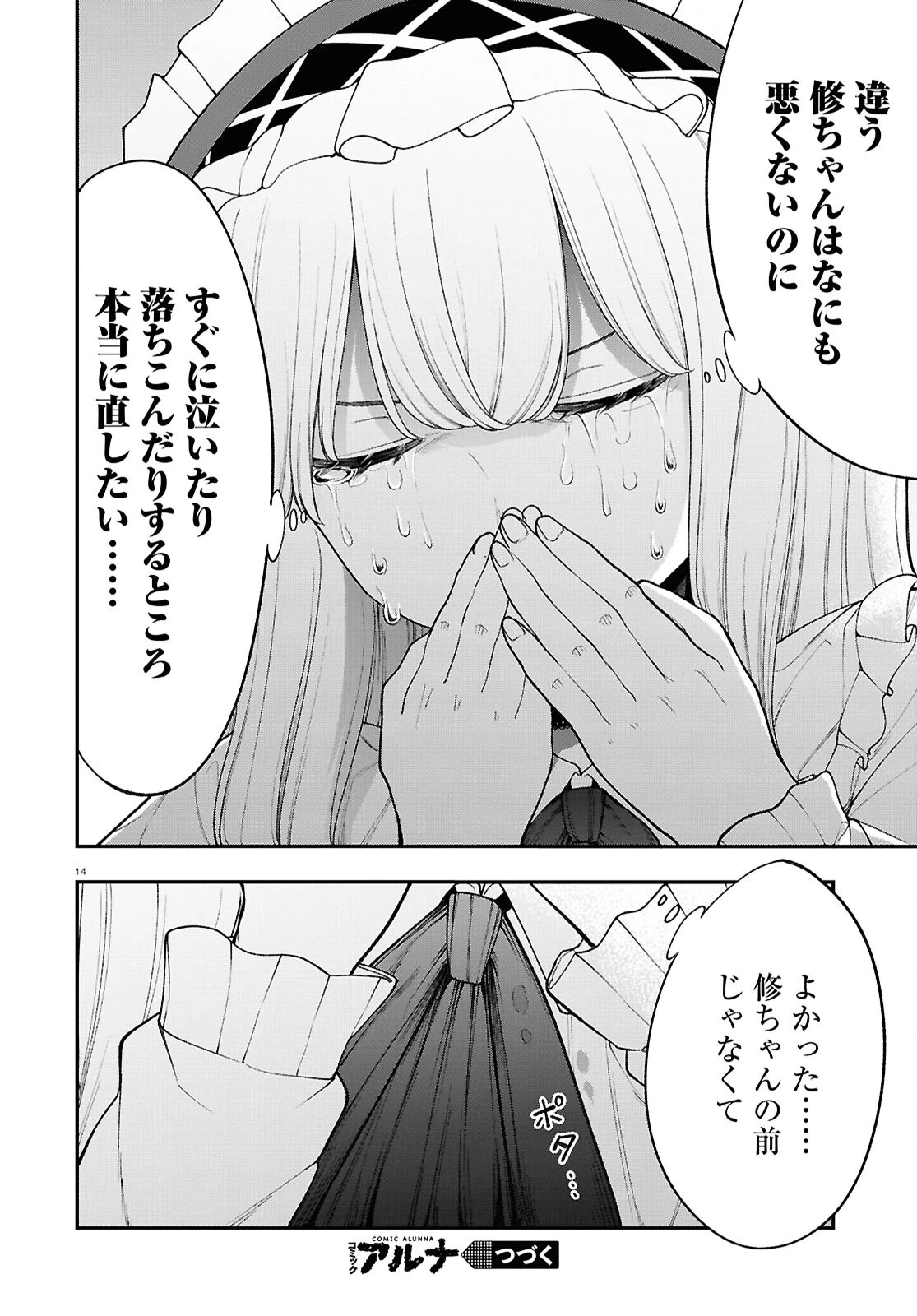 あの子にナイショのVTuber！ 第5話 - 14