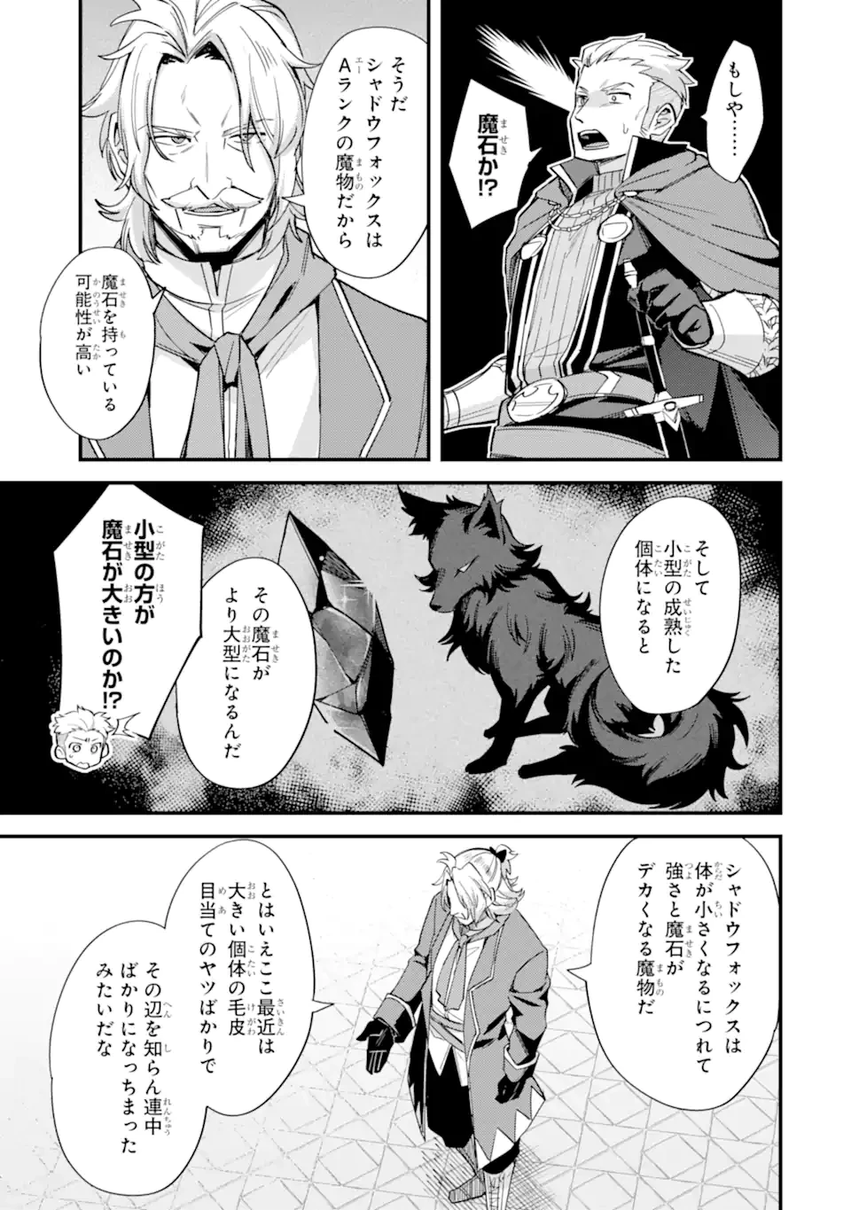 二度転生した少年はSランク冒険者として平穏に過ごす～前世が賢者で英雄だったボクは来世では地味に生きる～ 第39.3話 - 1