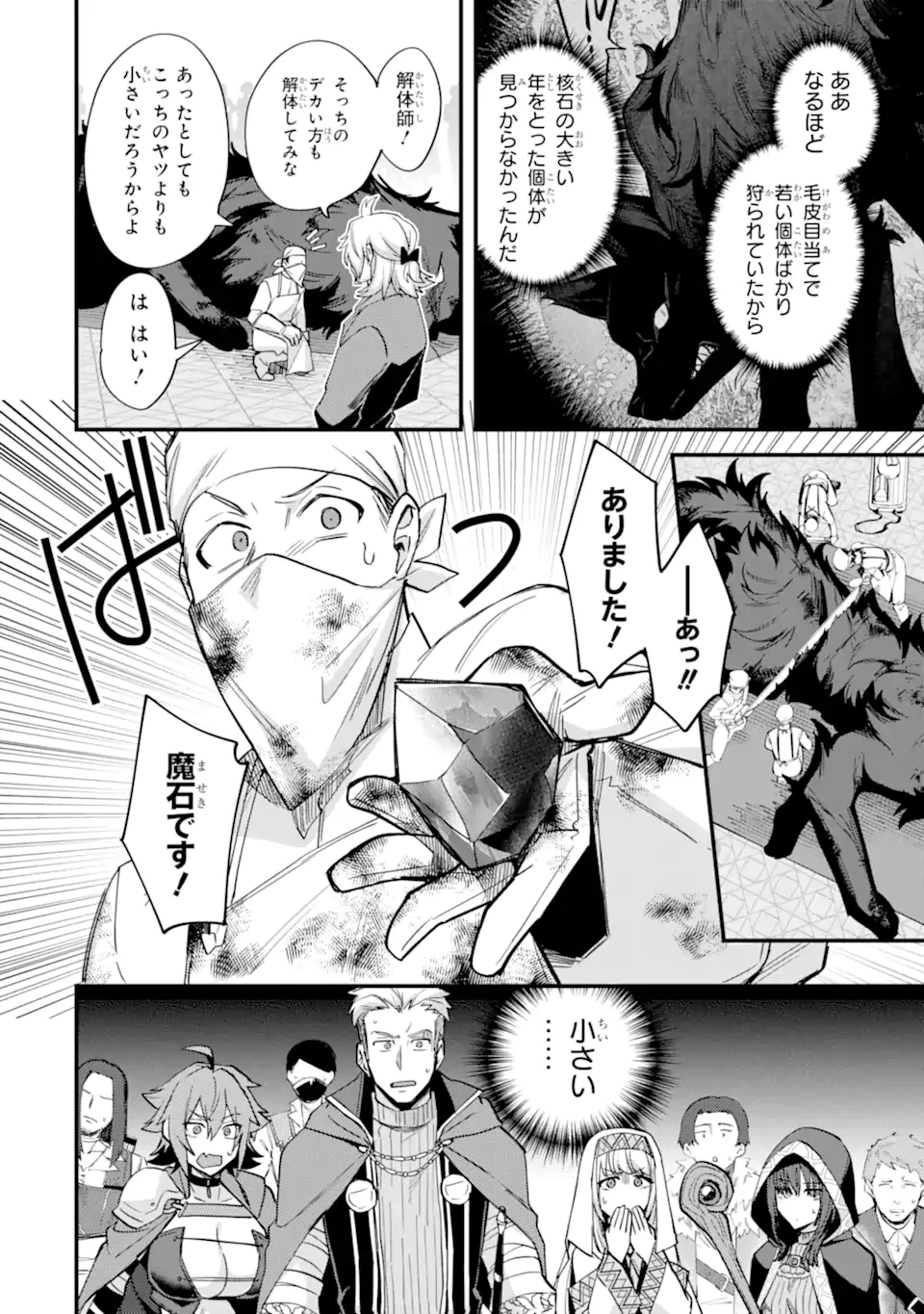 二度転生した少年はSランク冒険者として平穏に過ごす～前世が賢者で英雄だったボクは来世では地味に生きる～ 第39.3話 - 2