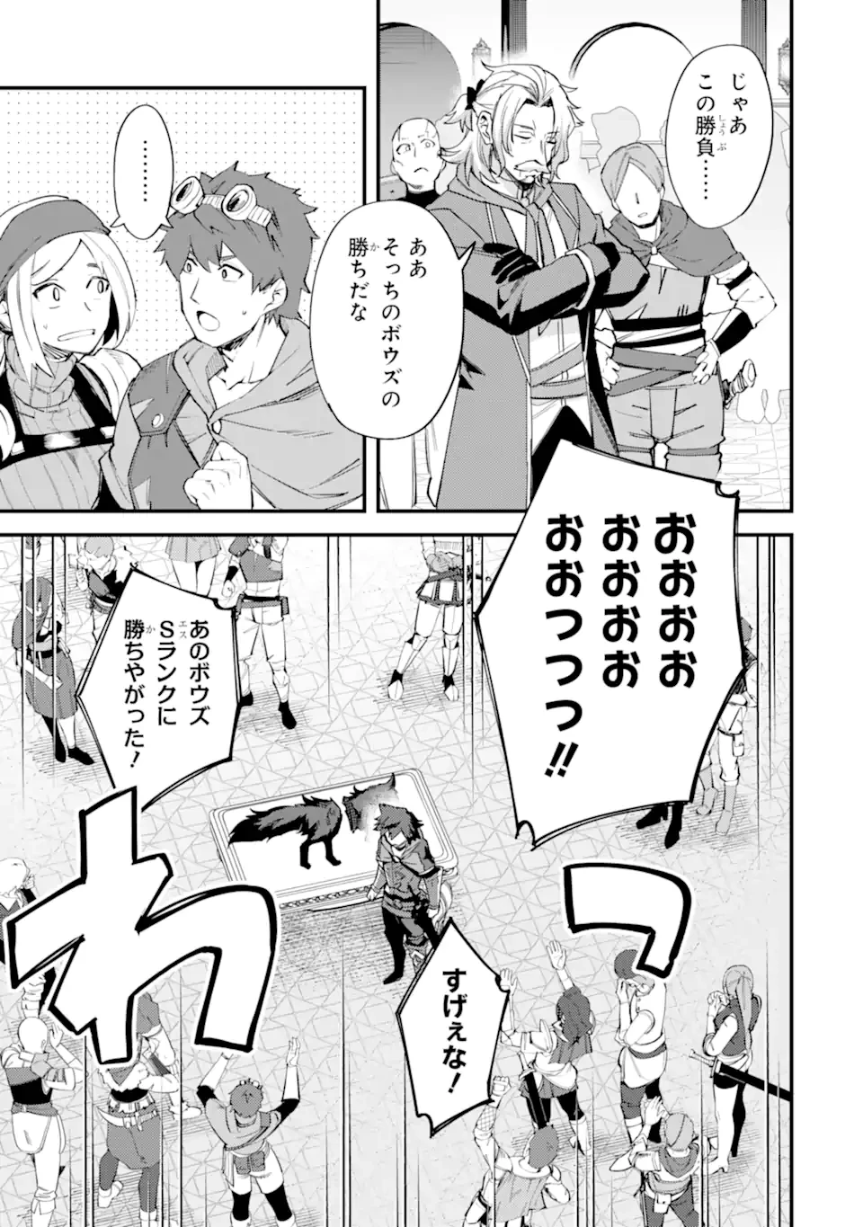 二度転生した少年はSランク冒険者として平穏に過ごす～前世が賢者で英雄だったボクは来世では地味に生きる～ 第39.3話 - 3