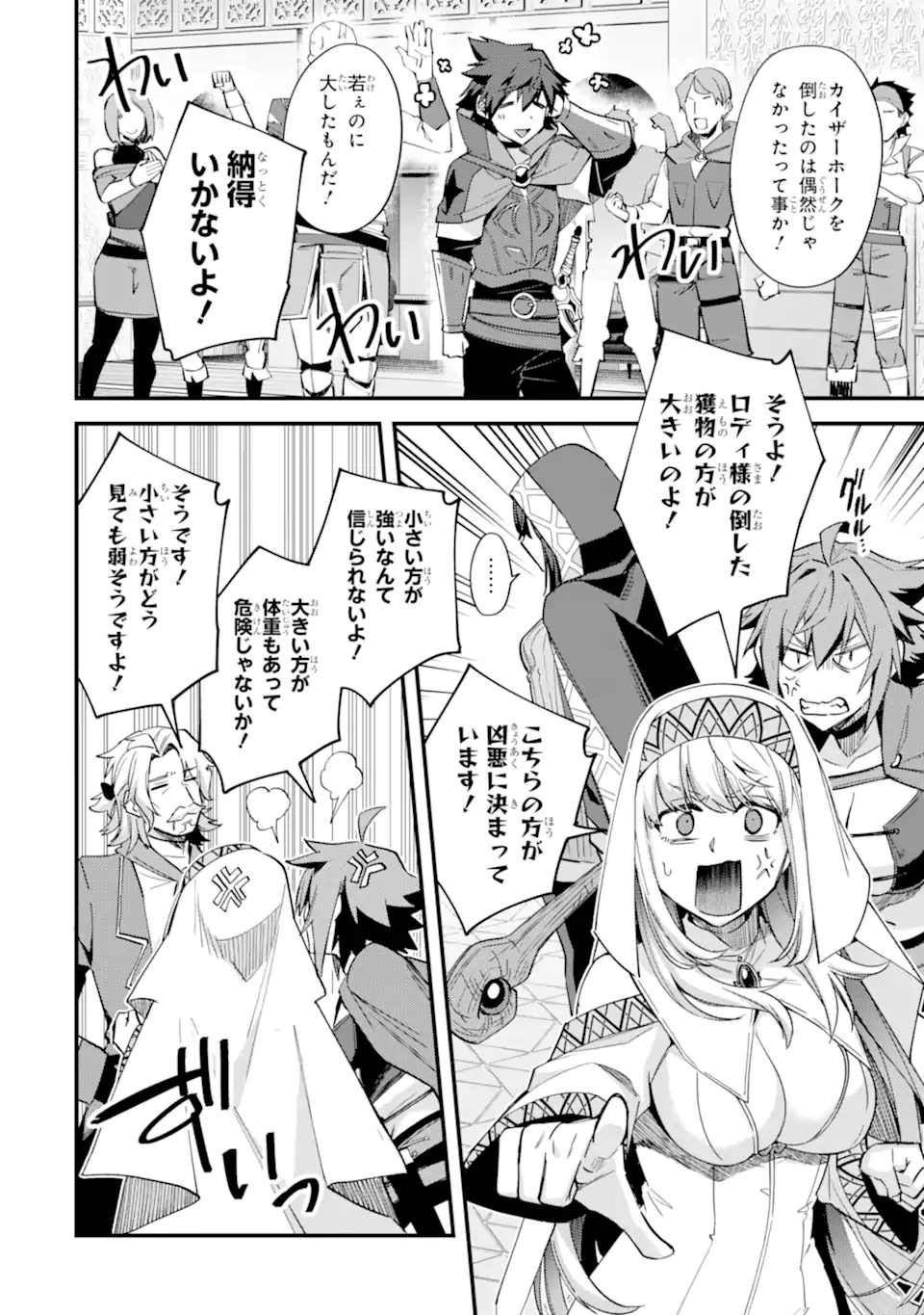 二度転生した少年はSランク冒険者として平穏に過ごす～前世が賢者で英雄だったボクは来世では地味に生きる～ 第39.3話 - 4