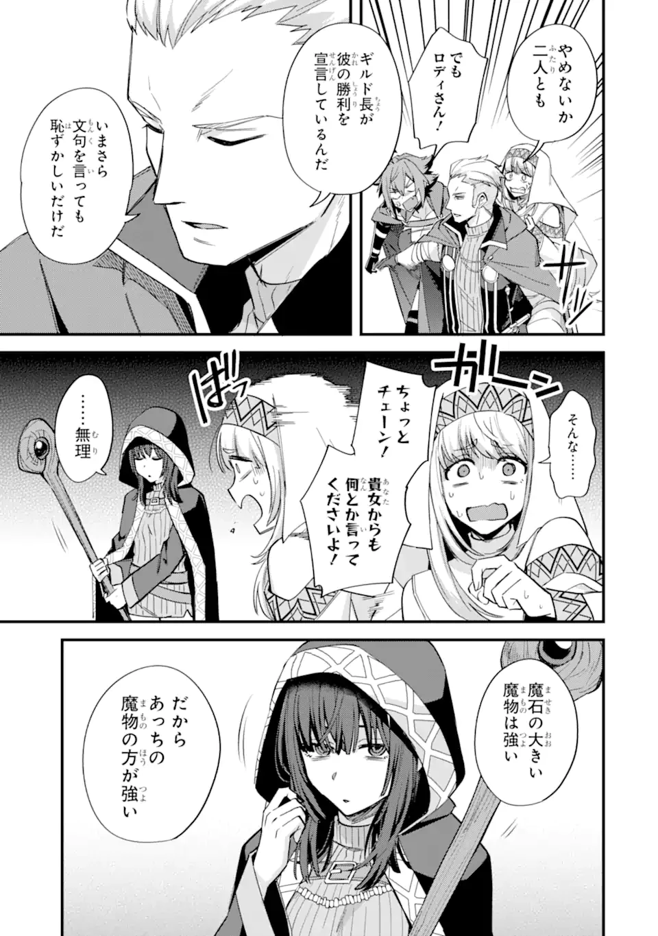二度転生した少年はSランク冒険者として平穏に過ごす～前世が賢者で英雄だったボクは来世では地味に生きる～ 第39.3話 - 5