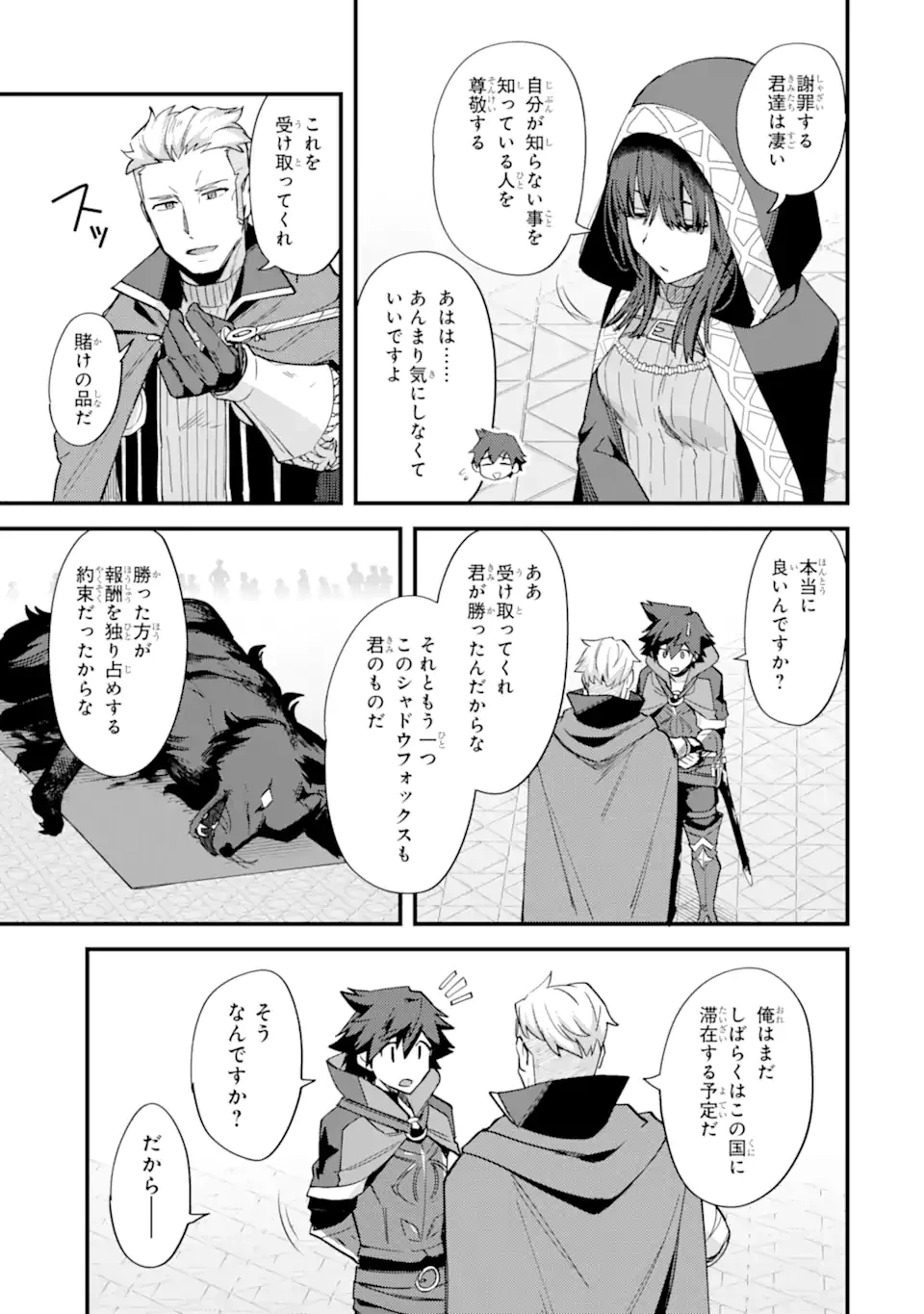 二度転生した少年はSランク冒険者として平穏に過ごす～前世が賢者で英雄だったボクは来世では地味に生きる～ 第39.3話 - 7