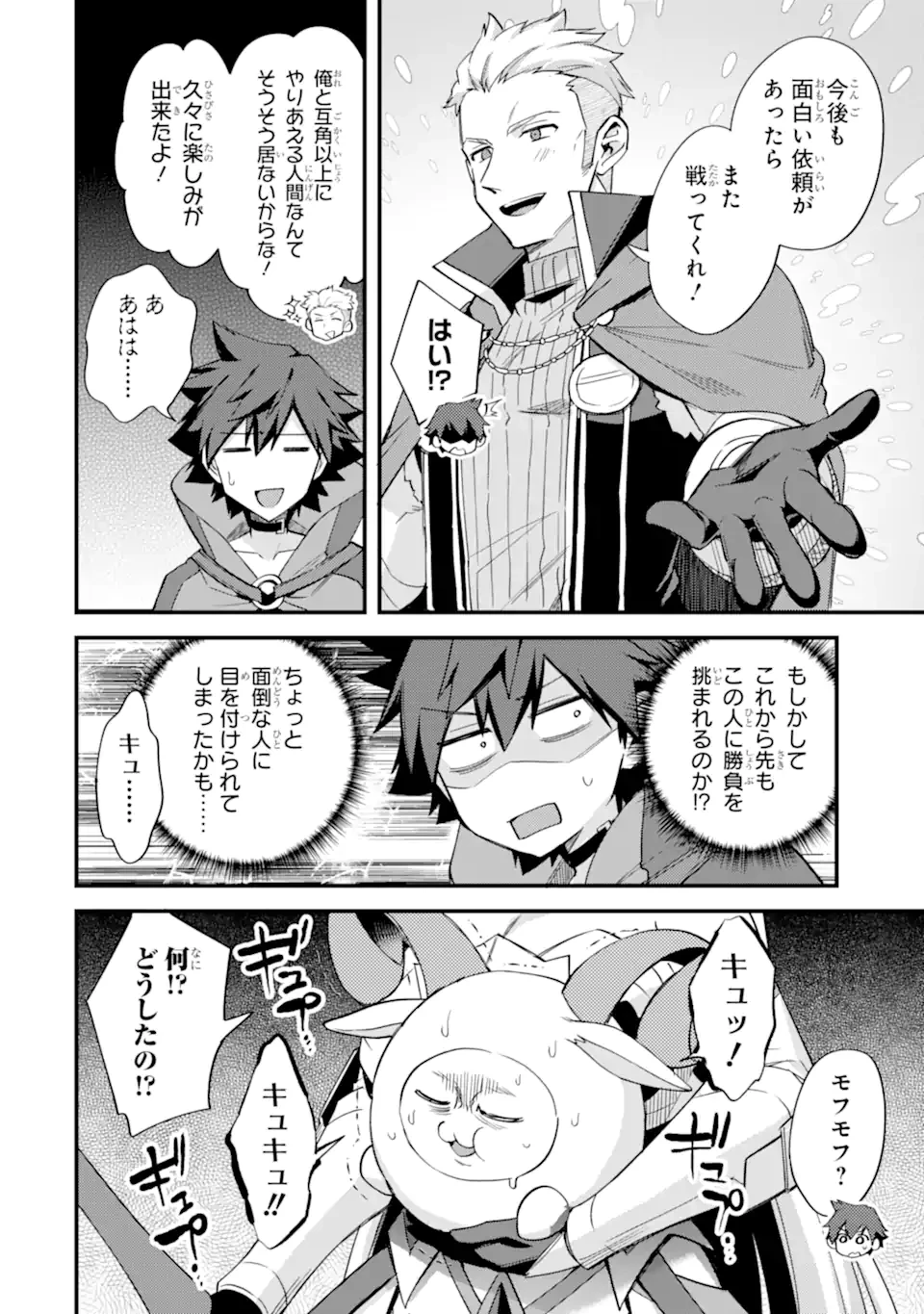 二度転生した少年はSランク冒険者として平穏に過ごす～前世が賢者で英雄だったボクは来世では地味に生きる～ 第39.3話 - 8