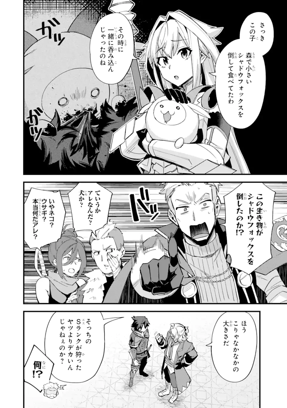 二度転生した少年はSランク冒険者として平穏に過ごす～前世が賢者で英雄だったボクは来世では地味に生きる～ 第39.3話 - 10