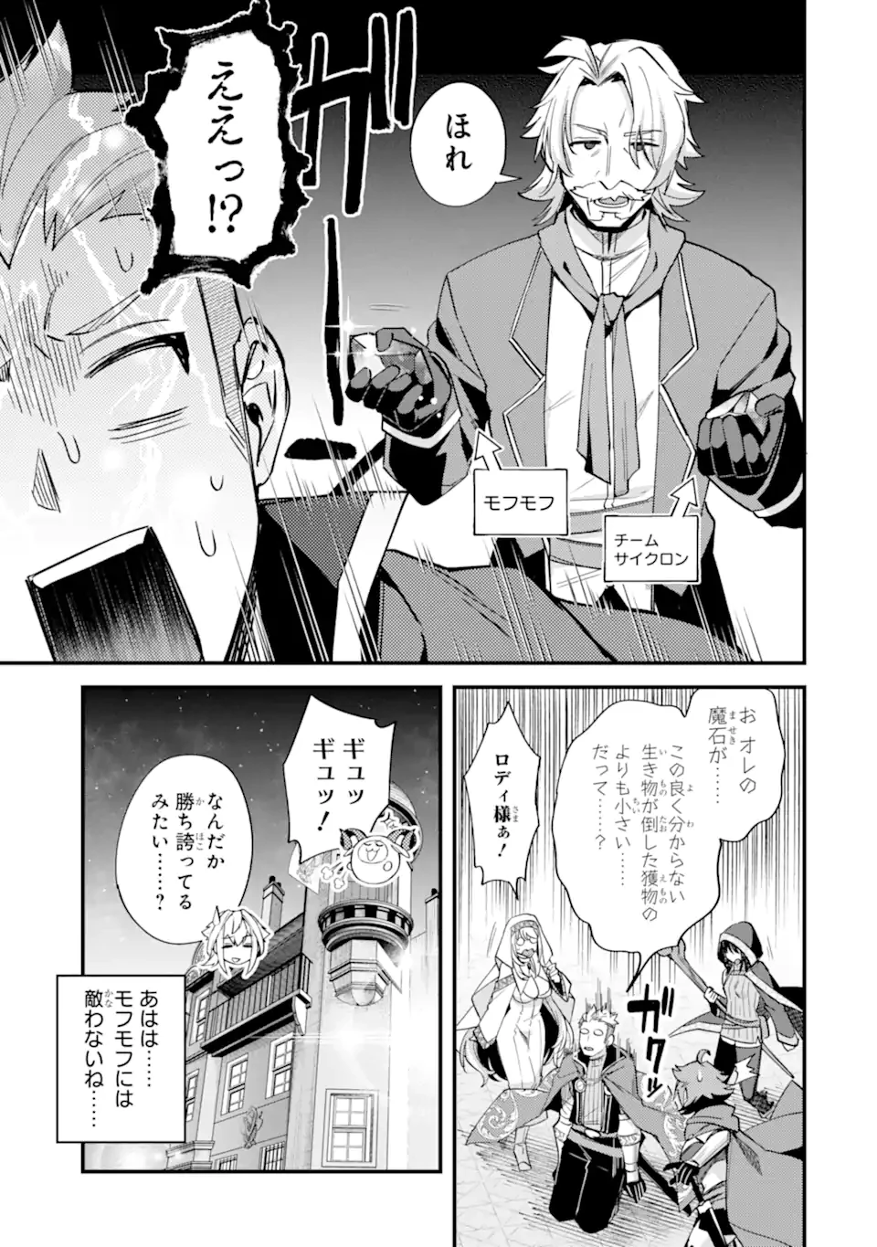 二度転生した少年はSランク冒険者として平穏に過ごす～前世が賢者で英雄だったボクは来世では地味に生きる～ 第39.3話 - 11