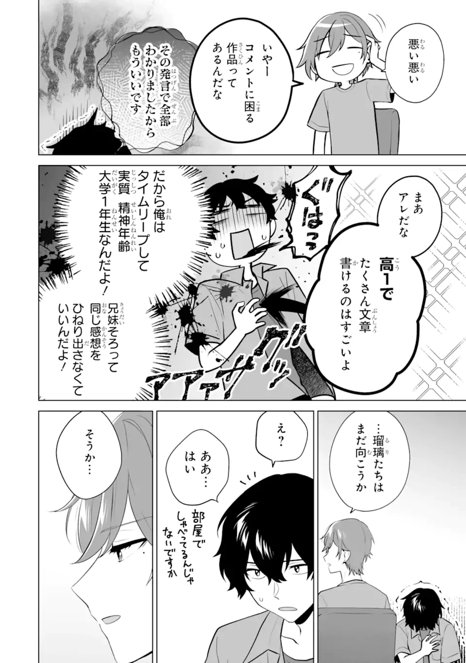 どうか俺を放っておいてくれ なぜかぼっちの終わった高校生活を彼女が変えようとしてくる 第20.2話 - 1