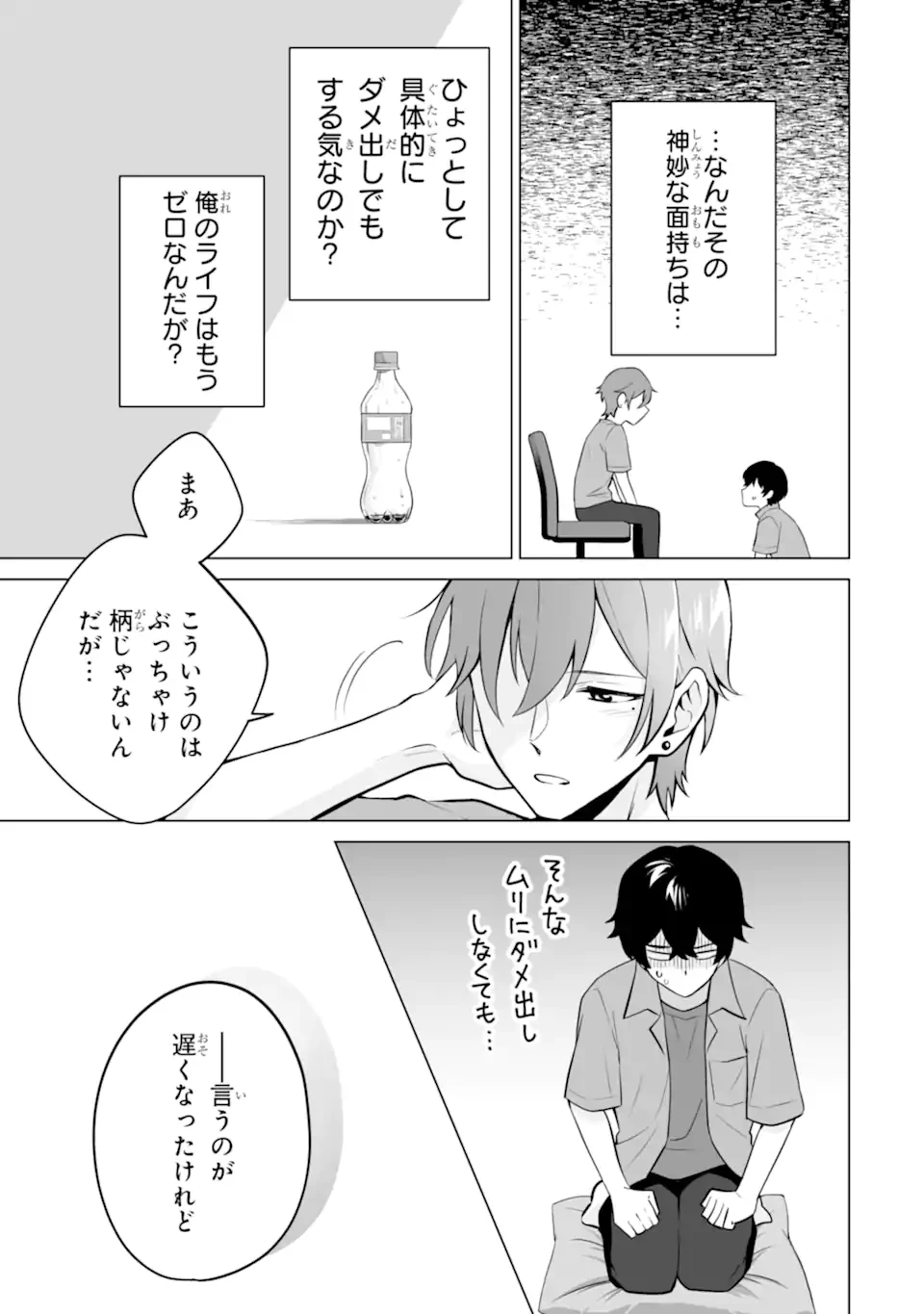 どうか俺を放っておいてくれ なぜかぼっちの終わった高校生活を彼女が変えようとしてくる 第20.2話 - 2