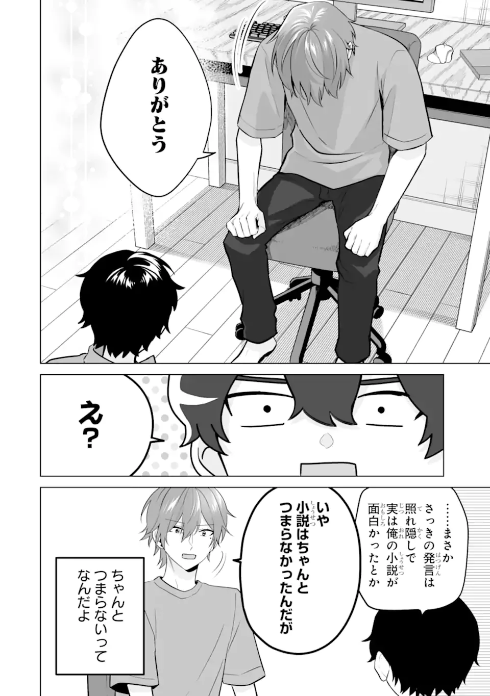 どうか俺を放っておいてくれ なぜかぼっちの終わった高校生活を彼女が変えようとしてくる 第20.2話 - 3