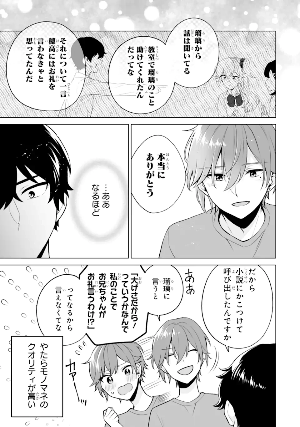 どうか俺を放っておいてくれ なぜかぼっちの終わった高校生活を彼女が変えようとしてくる 第20.2話 - 4
