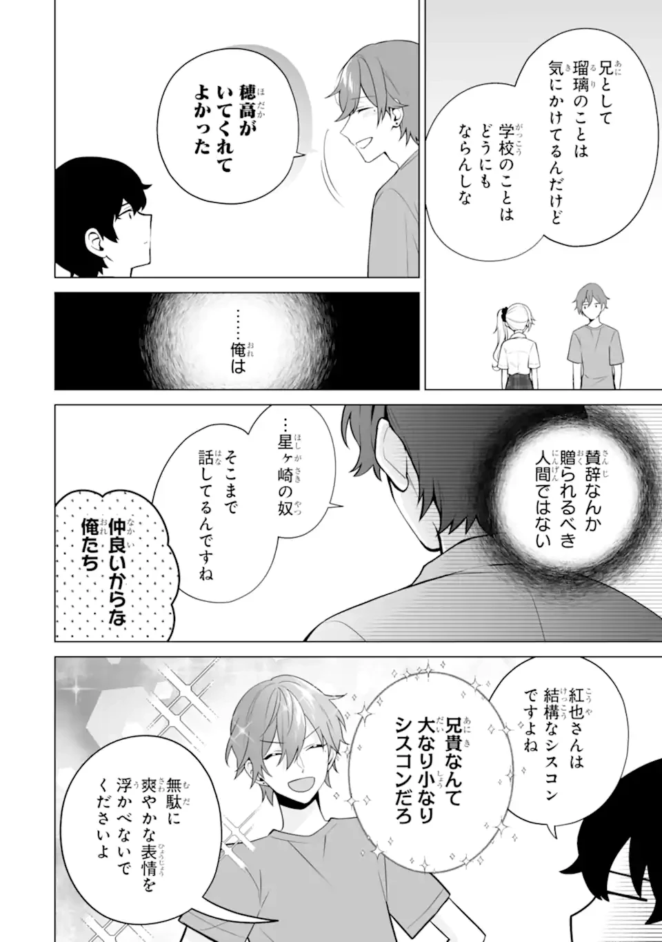 どうか俺を放っておいてくれ なぜかぼっちの終わった高校生活を彼女が変えようとしてくる 第20.2話 - 5