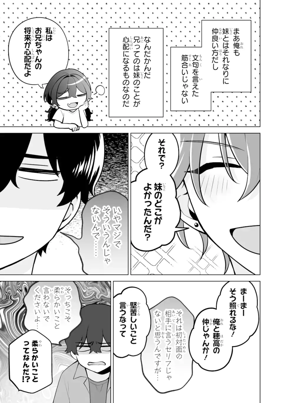 どうか俺を放っておいてくれ なぜかぼっちの終わった高校生活を彼女が変えようとしてくる 第20.2話 - 6