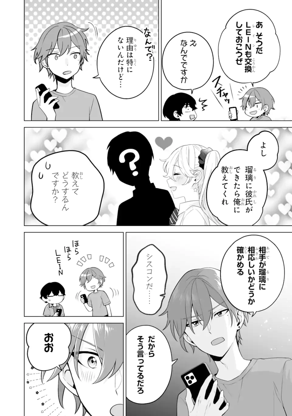 どうか俺を放っておいてくれ なぜかぼっちの終わった高校生活を彼女が変えようとしてくる 第20.2話 - 7