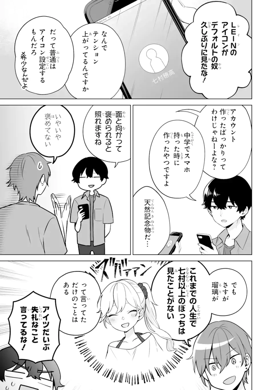 どうか俺を放っておいてくれ なぜかぼっちの終わった高校生活を彼女が変えようとしてくる 第20.2話 - 8