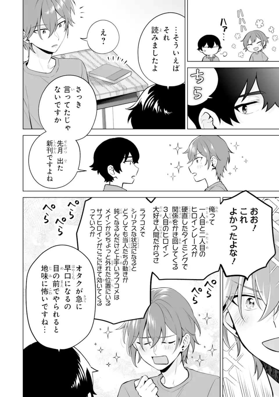 どうか俺を放っておいてくれ なぜかぼっちの終わった高校生活を彼女が変えようとしてくる 第20.2話 - 9