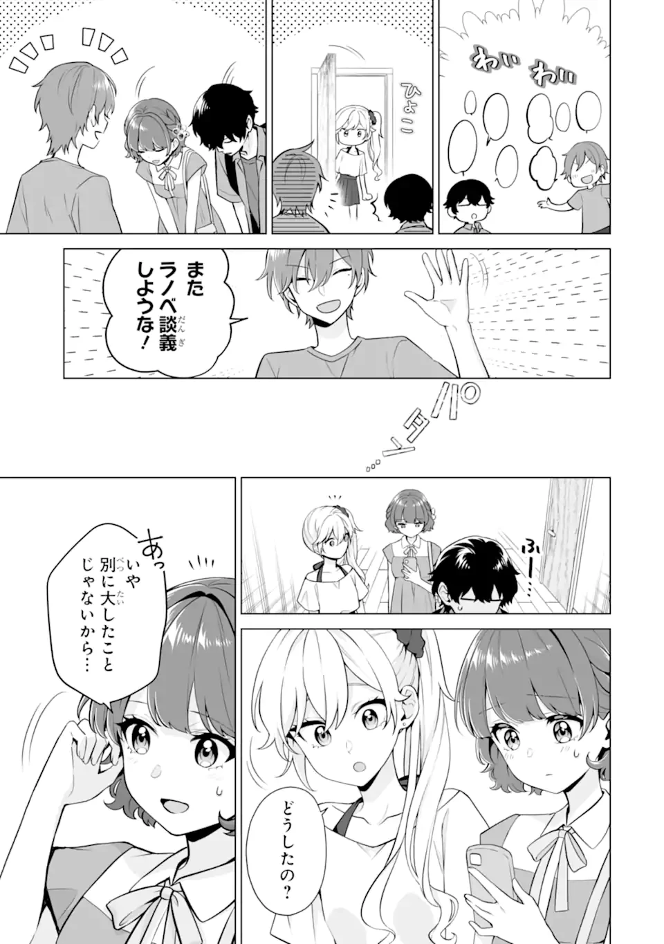 どうか俺を放っておいてくれ なぜかぼっちの終わった高校生活を彼女が変えようとしてくる 第20.2話 - 10