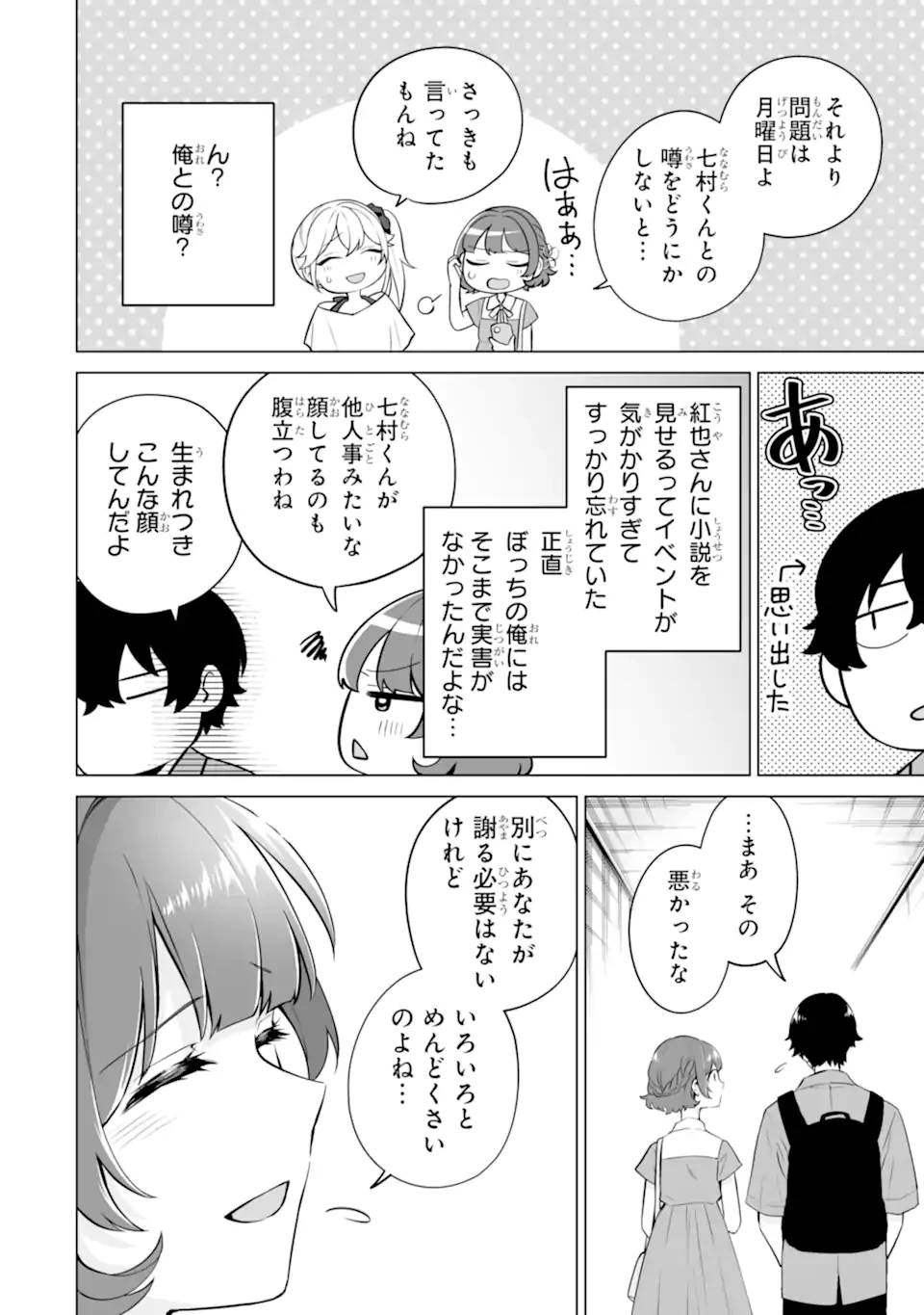 どうか俺を放っておいてくれ なぜかぼっちの終わった高校生活を彼女が変えようとしてくる 第20.2話 - 11