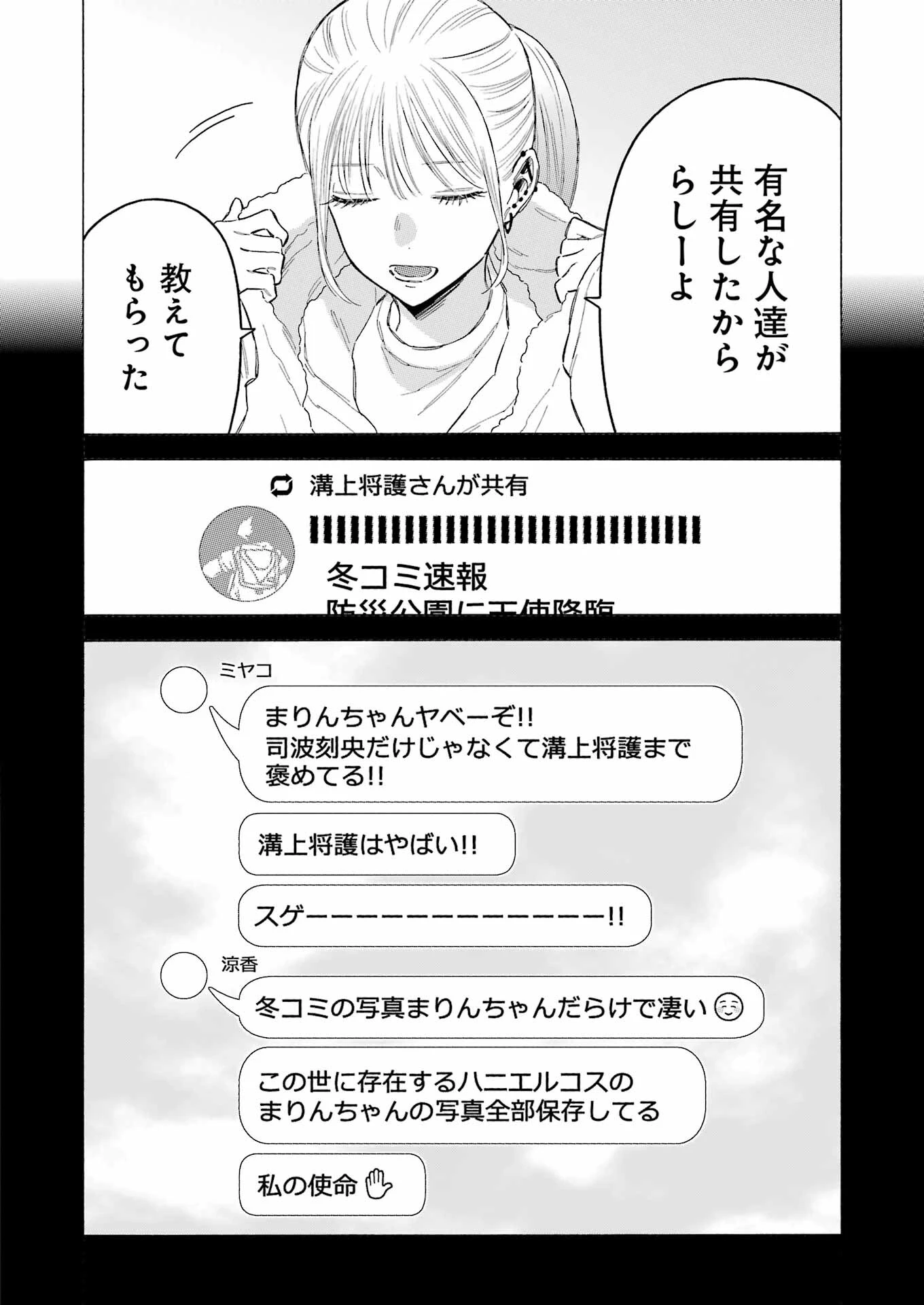 その着せ替え人形は恋をする 第102話 - 2
