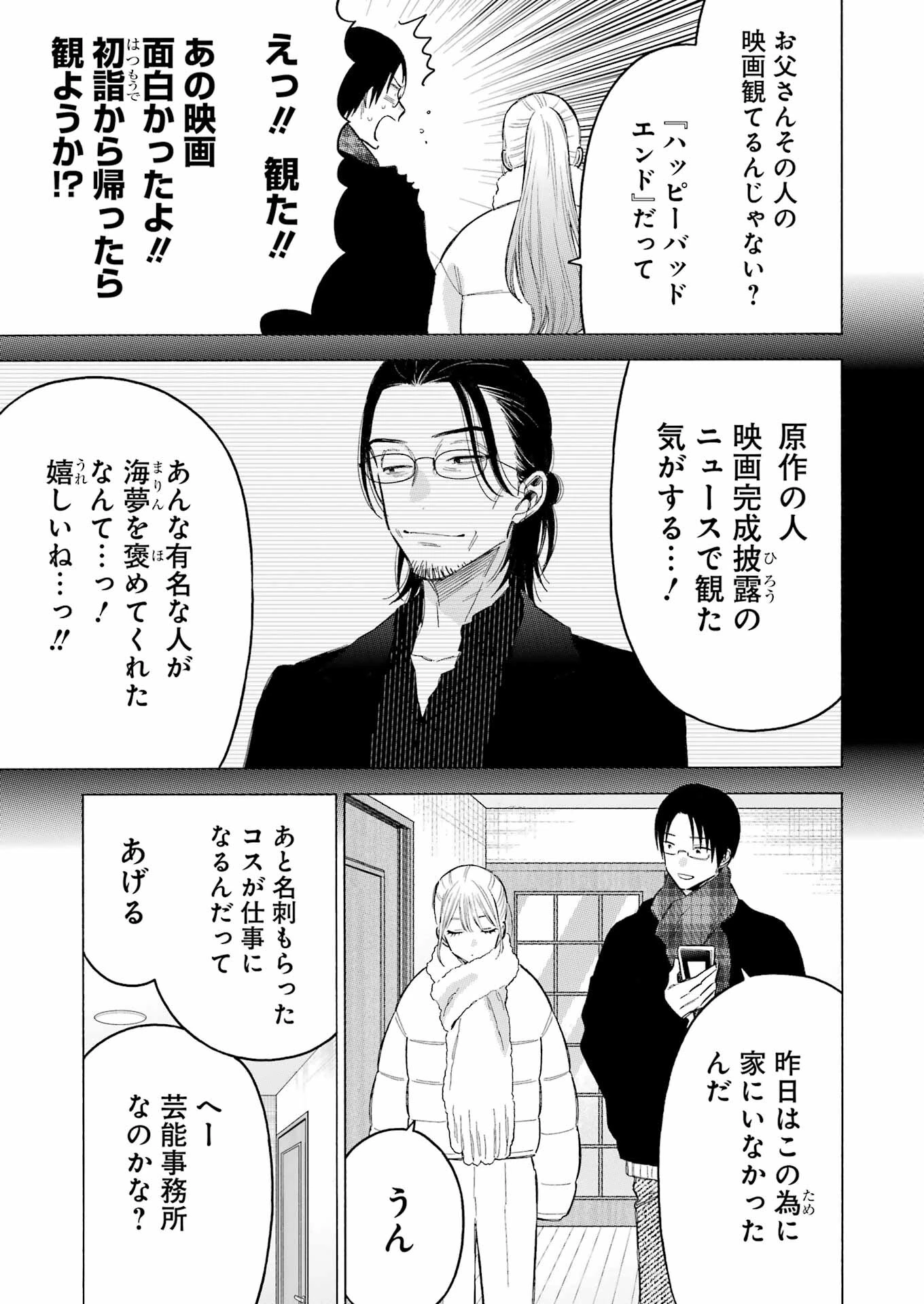 その着せ替え人形は恋をする 第102話 - 3