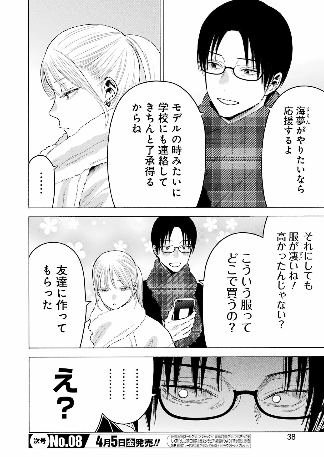 その着せ替え人形は恋をする 第102話 - 4