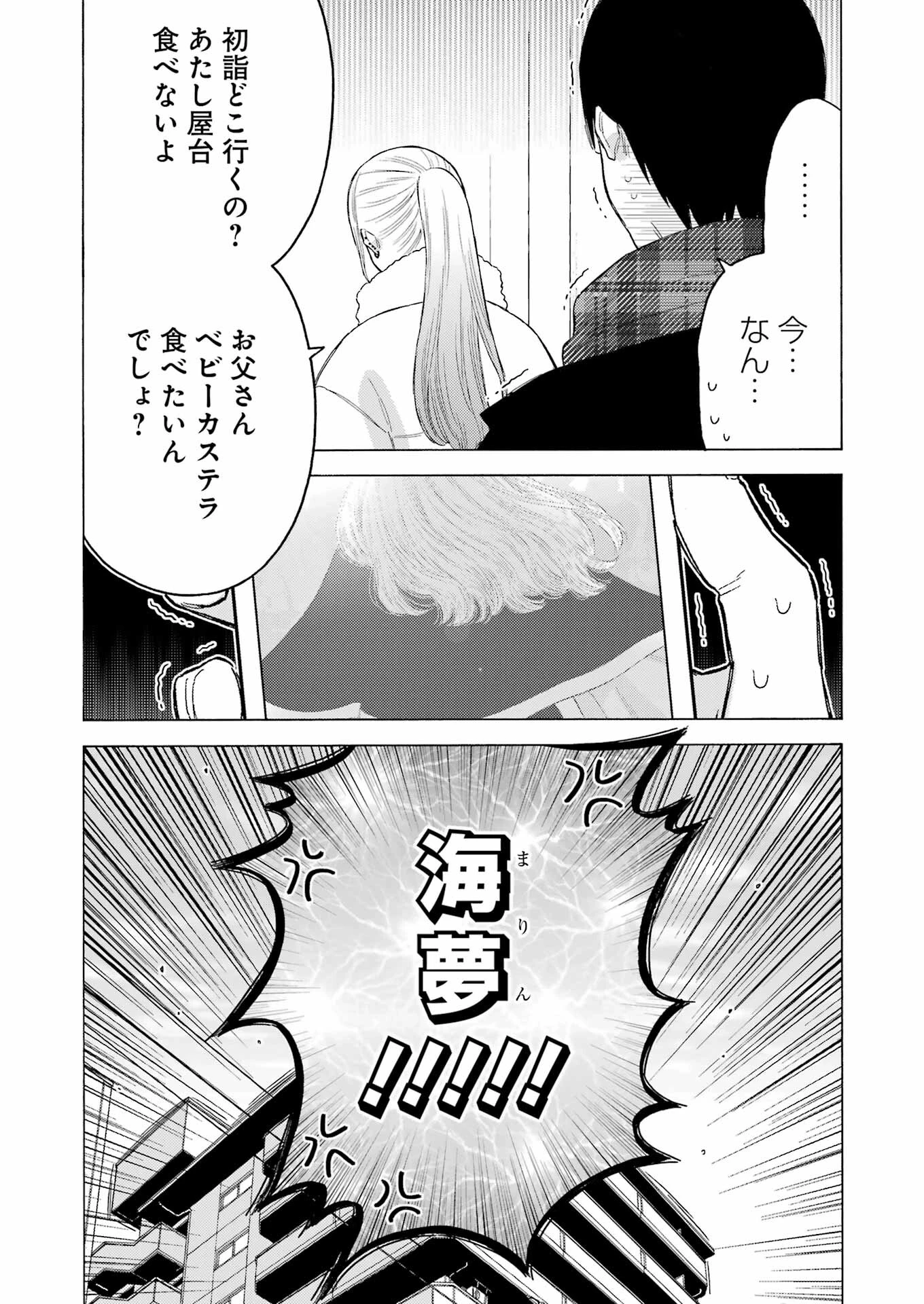 その着せ替え人形は恋をする 第102話 - 5