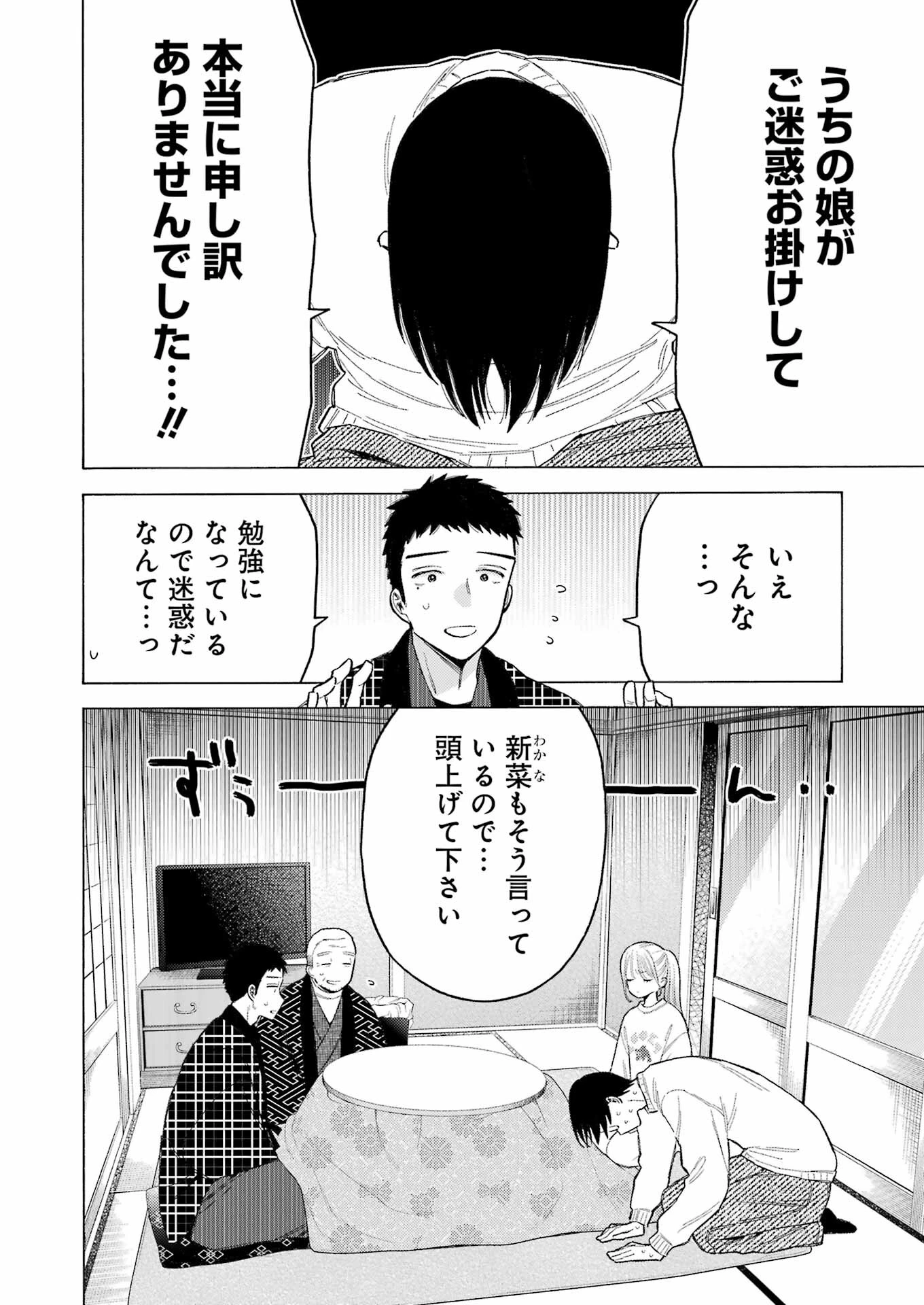 その着せ替え人形は恋をする 第102話 - 6