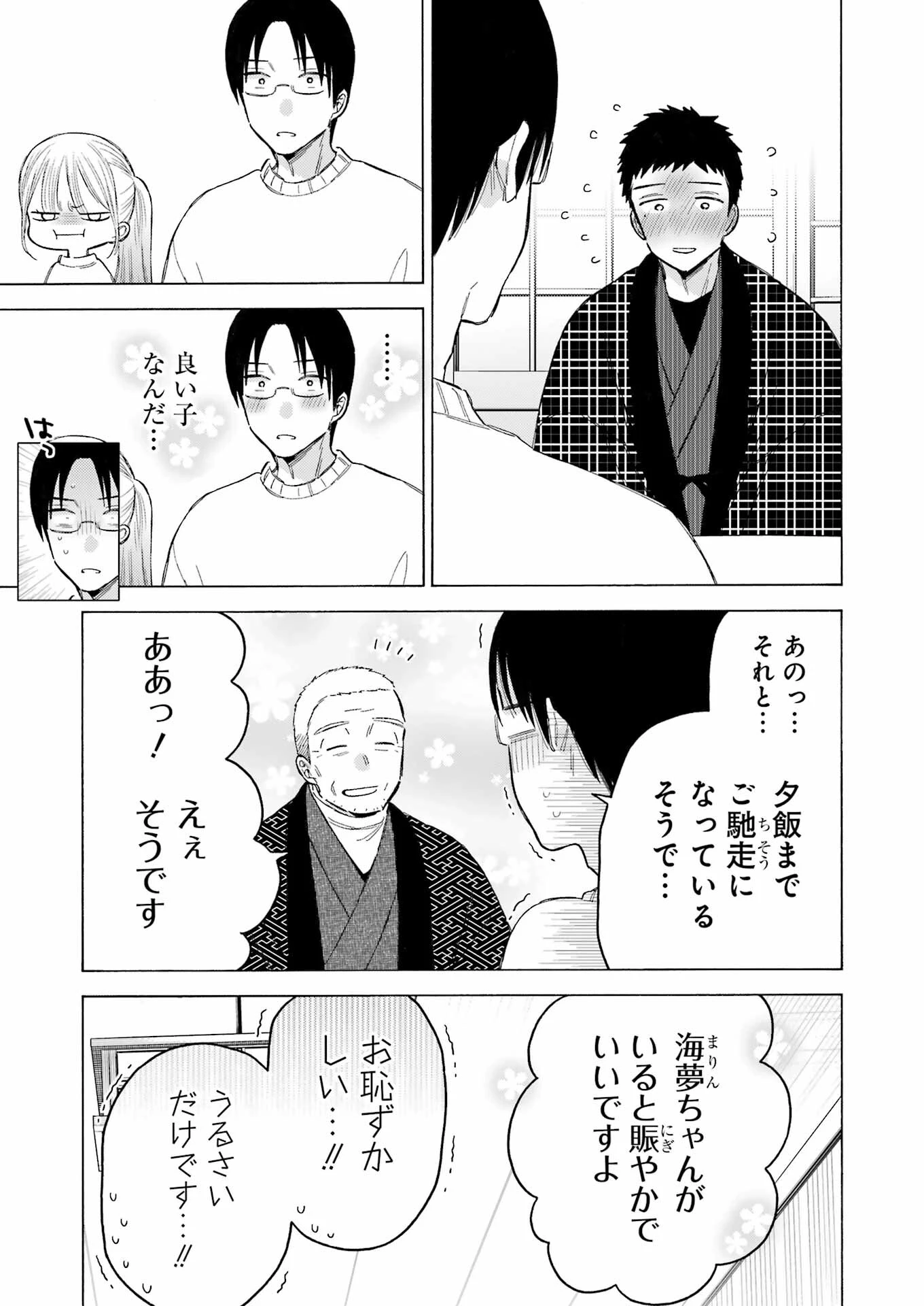 その着せ替え人形は恋をする 第102話 - 9
