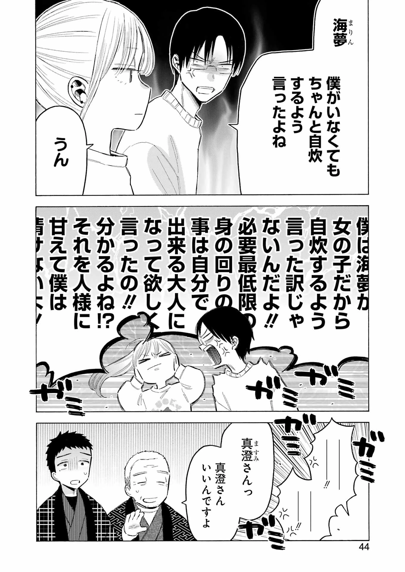その着せ替え人形は恋をする 第102話 - 10