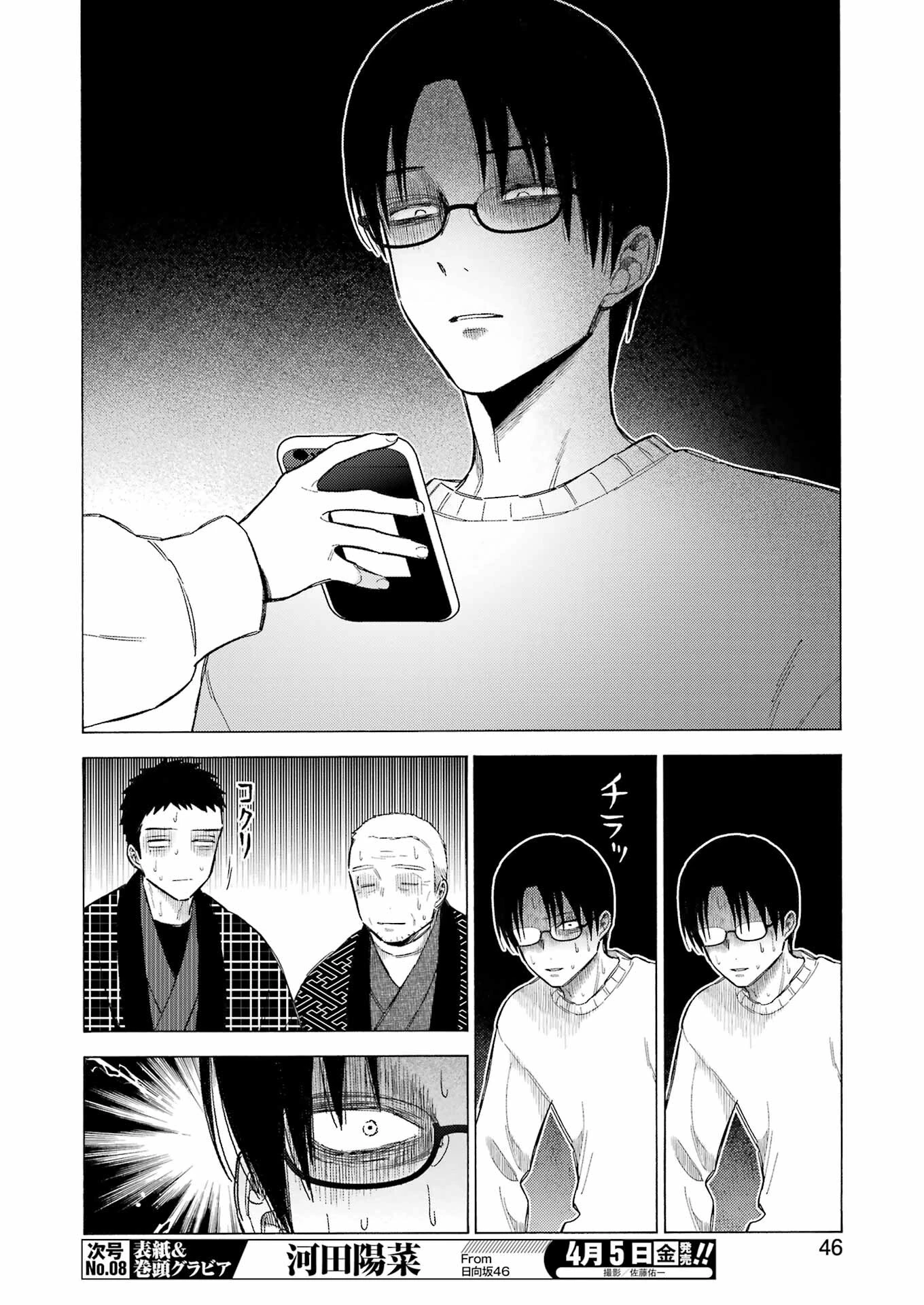 その着せ替え人形は恋をする 第102話 - 12