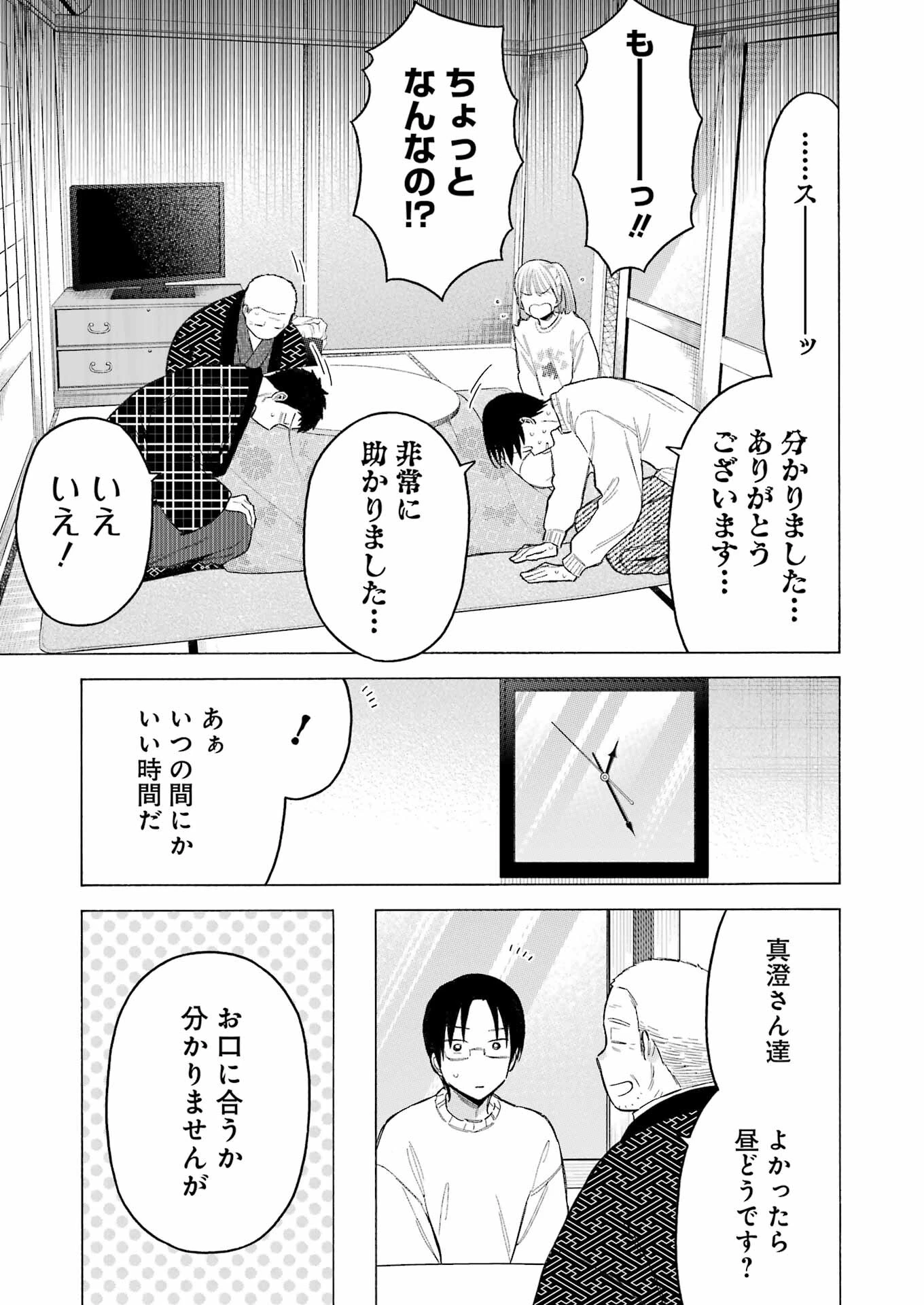 その着せ替え人形は恋をする 第102話 - 13