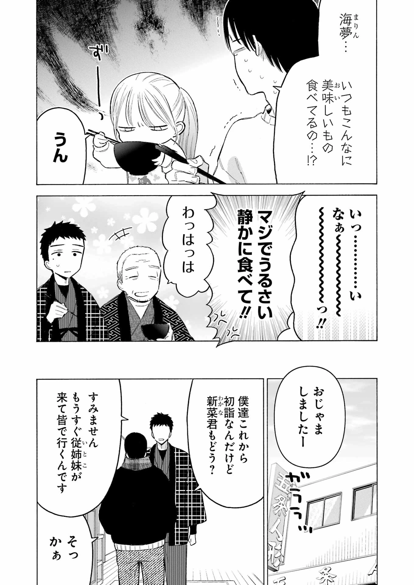 その着せ替え人形は恋をする 第102話 - 16