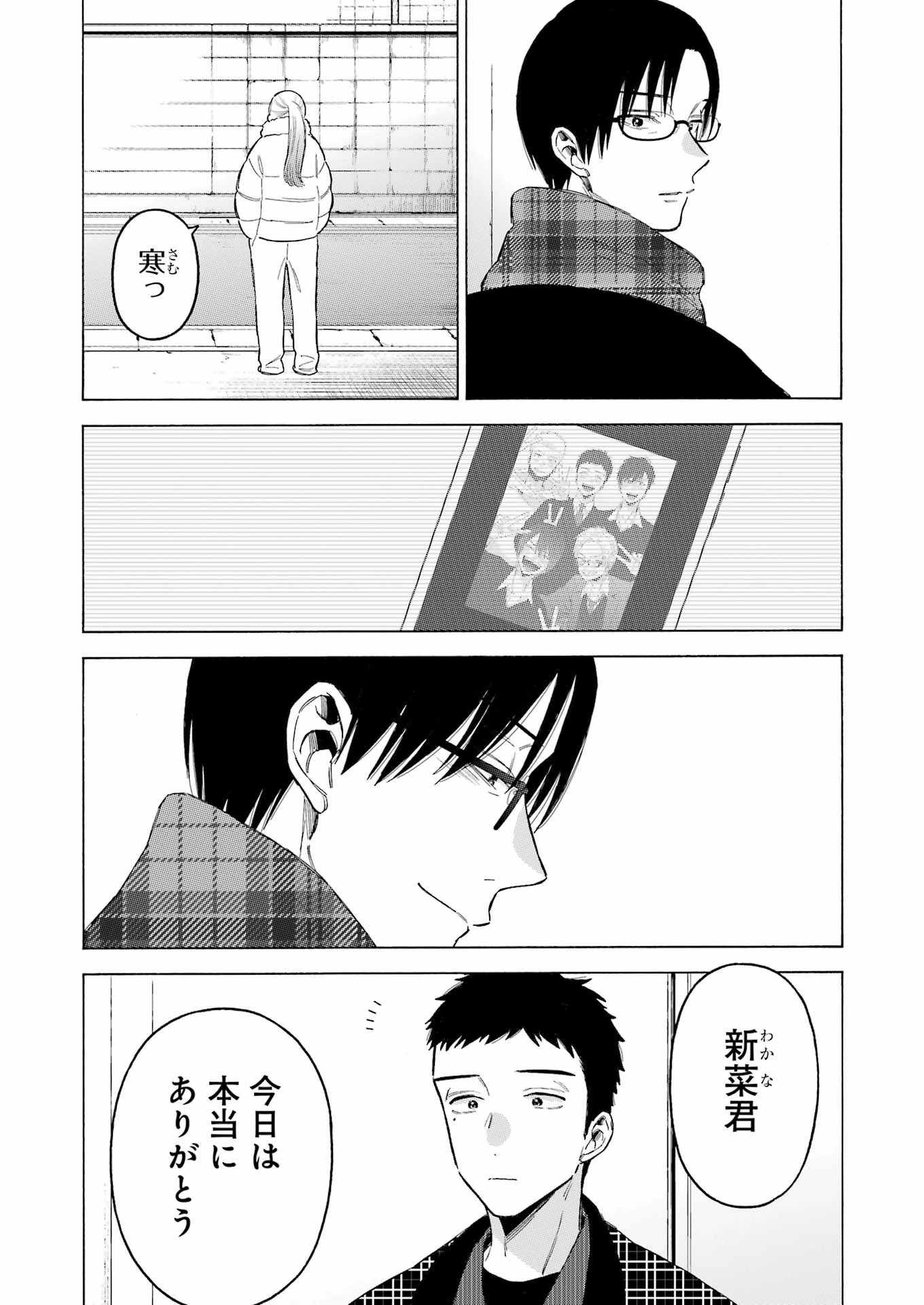 その着せ替え人形は恋をする 第102話 - 17